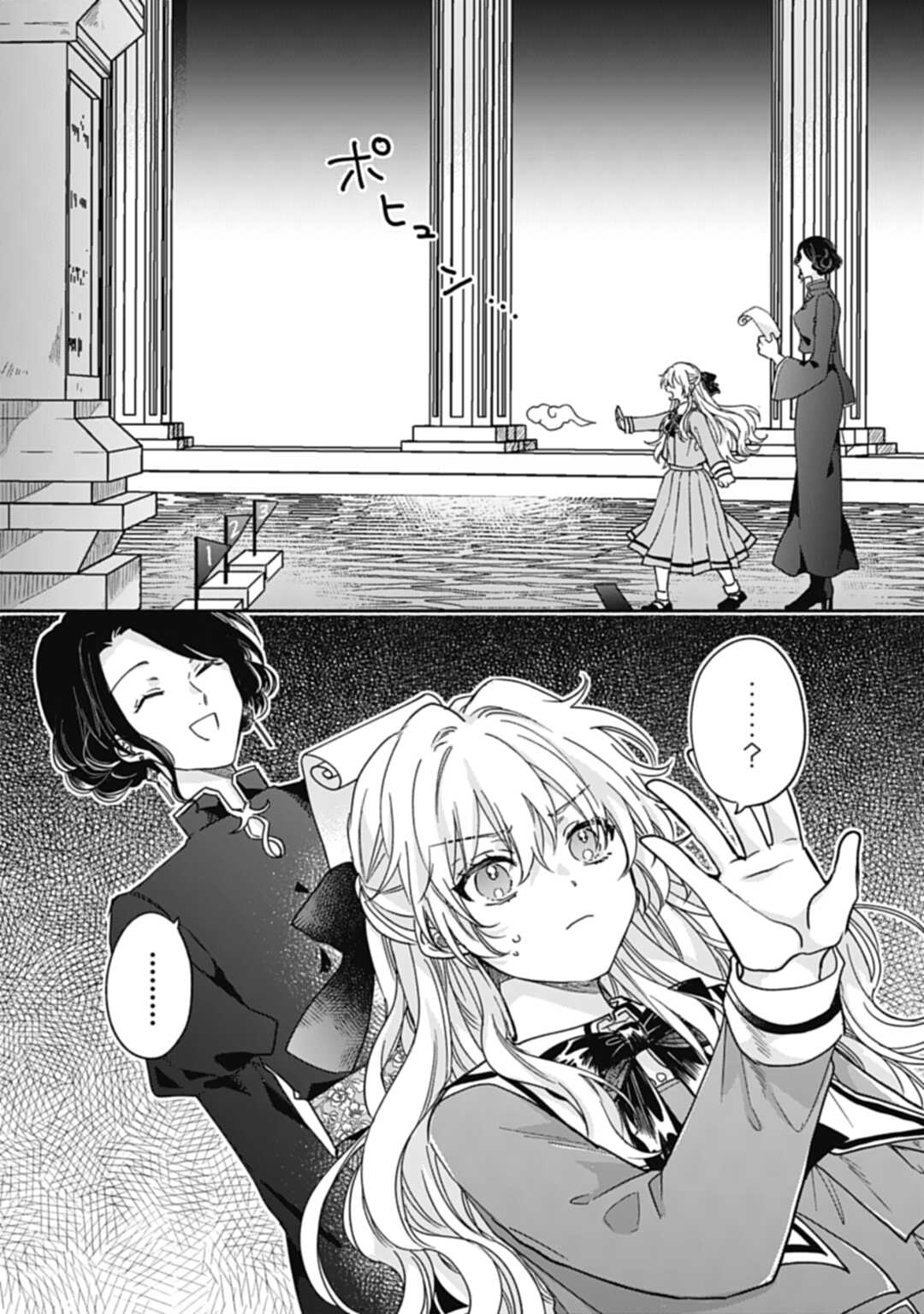 Ijimerarekko no Akuyaku Reijou Tenseiki: Dai-2 no Jinsei mo Fukouda nante Joudan ja Nai desu! Chapter 2 20ページ