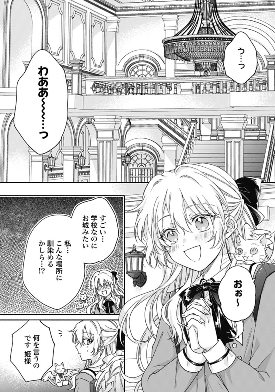 Ijimerarekko no Akuyaku Reijou Tenseiki: Dai-2 no Jinsei mo Fukouda nante Joudan ja Nai desu! Chapter 2 3ページ
