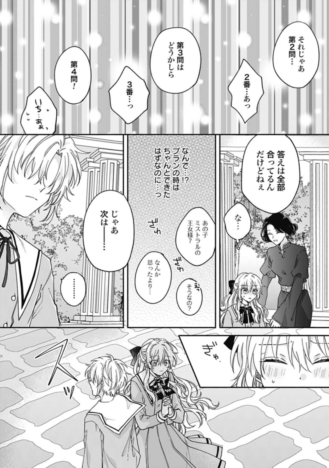 Ijimerarekko no Akuyaku Reijou Tenseiki: Dai-2 no Jinsei mo Fukouda nante Joudan ja Nai desu! Chapter 2 21ページ