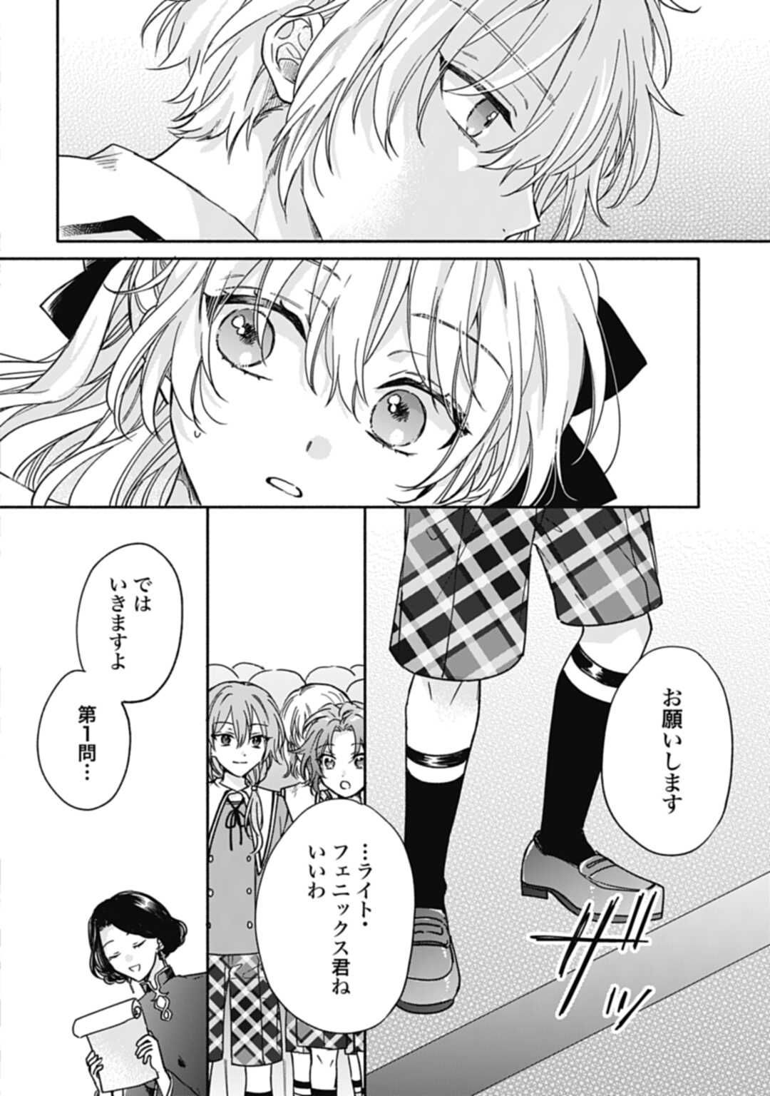 Ijimerarekko no Akuyaku Reijou Tenseiki: Dai-2 no Jinsei mo Fukouda nante Joudan ja Nai desu! Chapter 2 22ページ