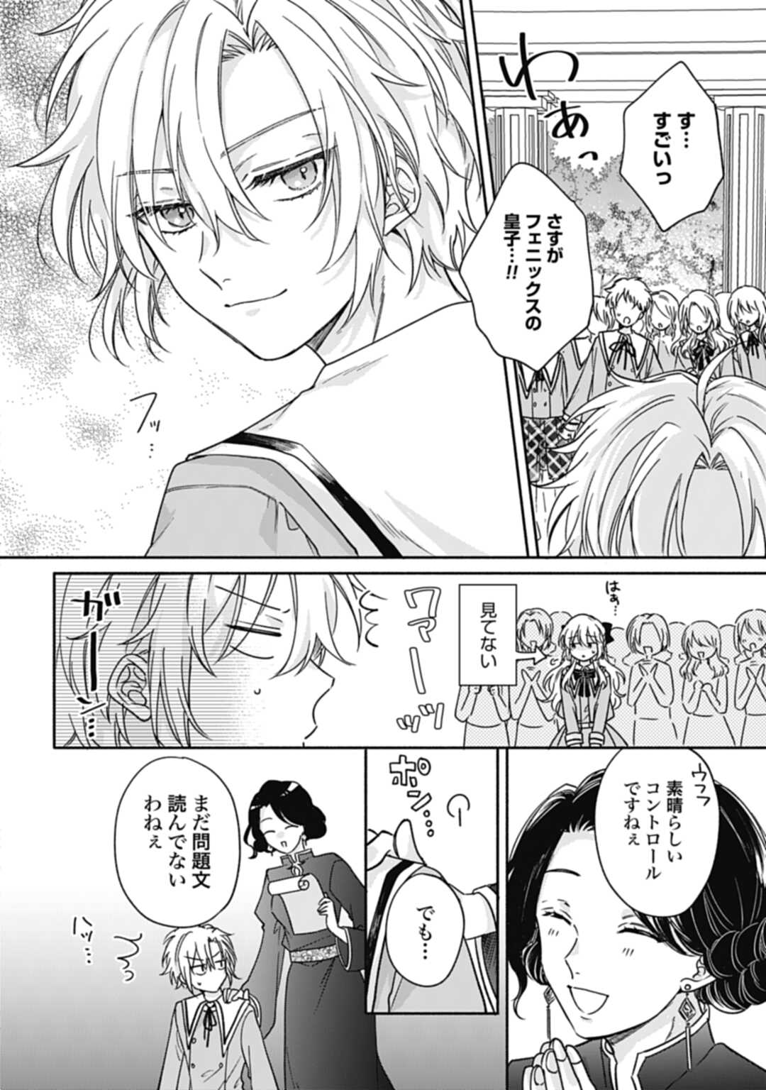 Ijimerarekko no Akuyaku Reijou Tenseiki: Dai-2 no Jinsei mo Fukouda nante Joudan ja Nai desu! Chapter 2 24ページ