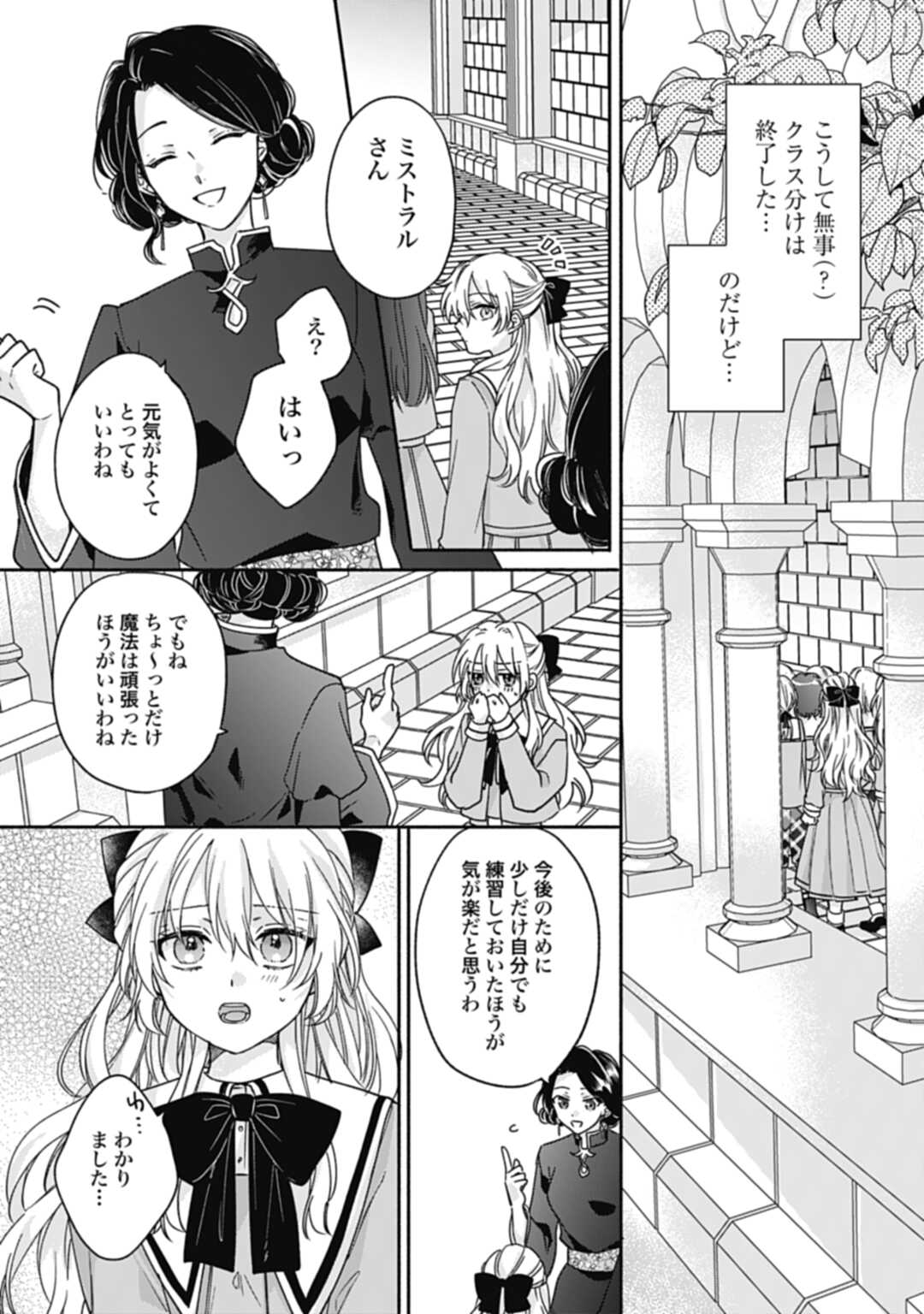 Ijimerarekko no Akuyaku Reijou Tenseiki: Dai-2 no Jinsei mo Fukouda nante Joudan ja Nai desu! Chapter 2 25ページ