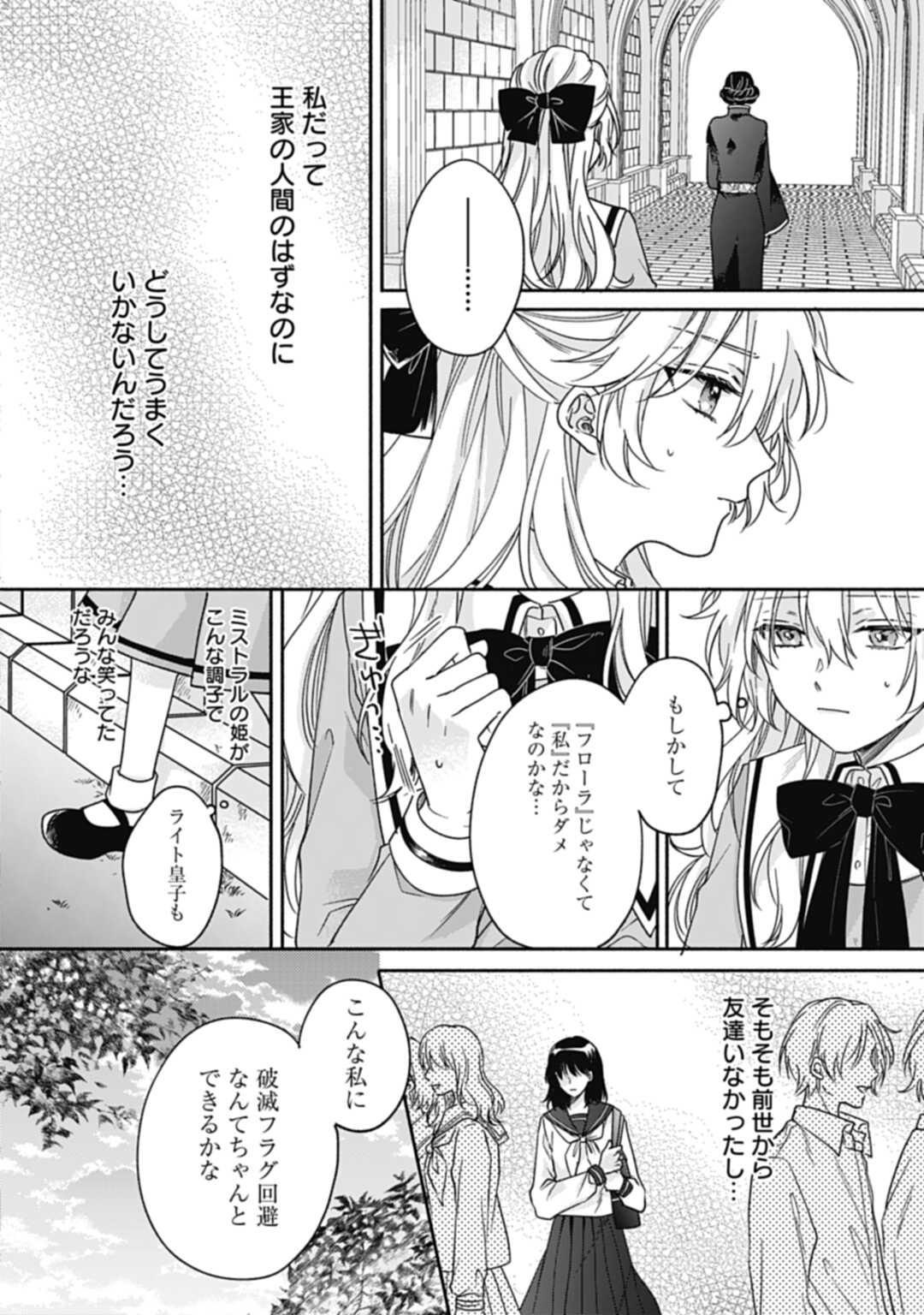Ijimerarekko no Akuyaku Reijou Tenseiki: Dai-2 no Jinsei mo Fukouda nante Joudan ja Nai desu! Chapter 2 26ページ