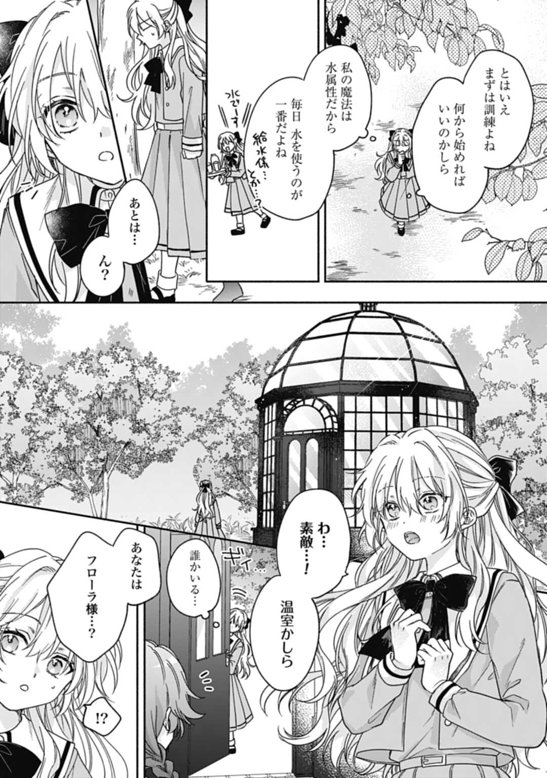 Ijimerarekko no Akuyaku Reijou Tenseiki: Dai-2 no Jinsei mo Fukouda nante Joudan ja Nai desu! Chapter 2 27ページ