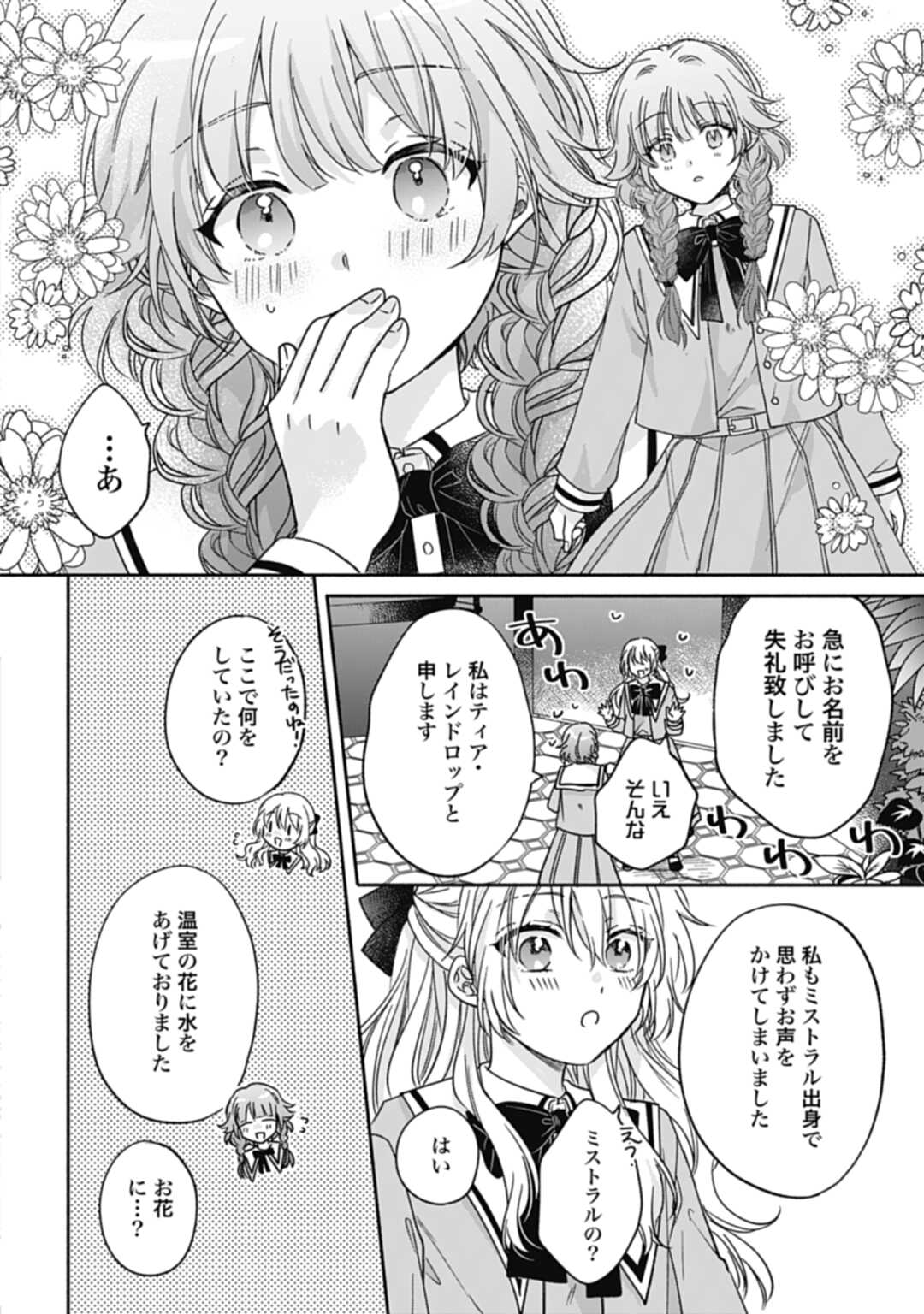 Ijimerarekko no Akuyaku Reijou Tenseiki: Dai-2 no Jinsei mo Fukouda nante Joudan ja Nai desu! Chapter 2 28ページ