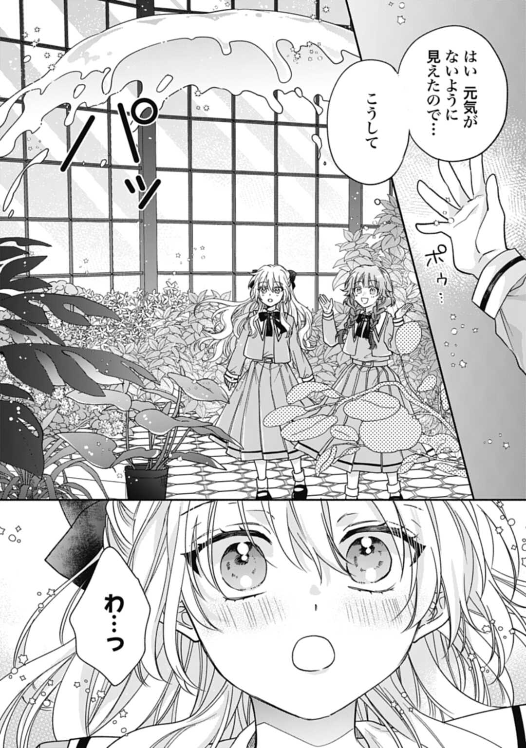 Ijimerarekko no Akuyaku Reijou Tenseiki: Dai-2 no Jinsei mo Fukouda nante Joudan ja Nai desu! Chapter 2 29ページ