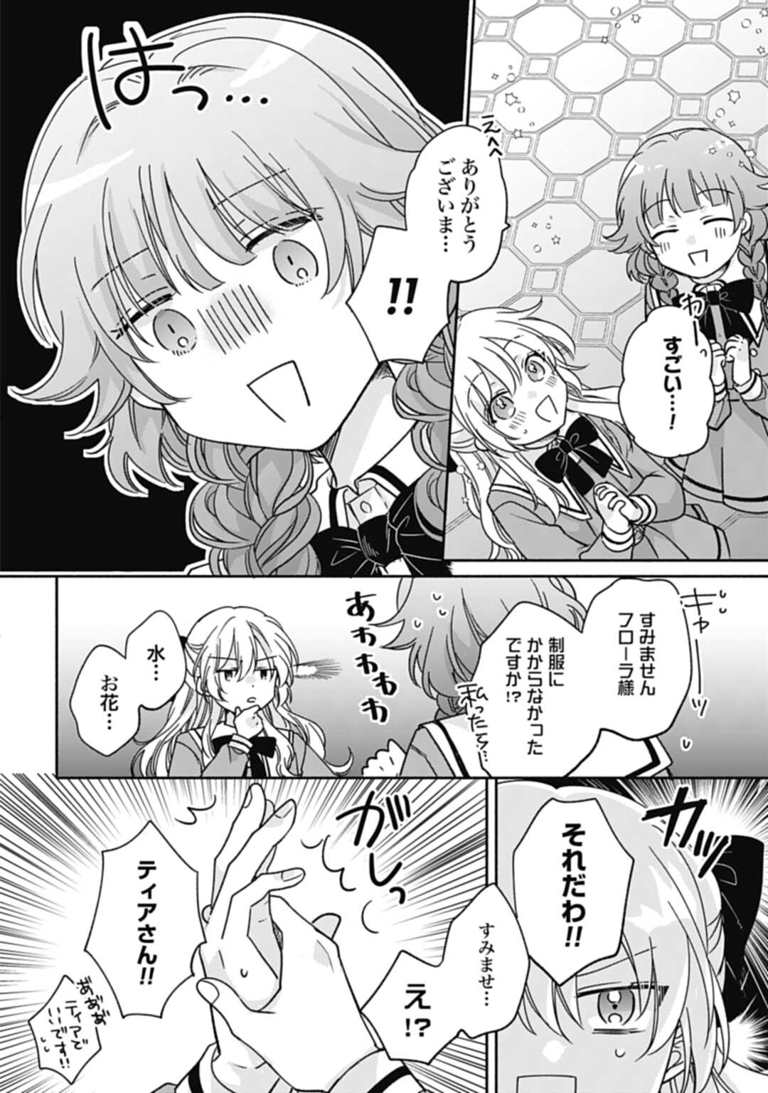 Ijimerarekko no Akuyaku Reijou Tenseiki: Dai-2 no Jinsei mo Fukouda nante Joudan ja Nai desu! Chapter 2 30ページ