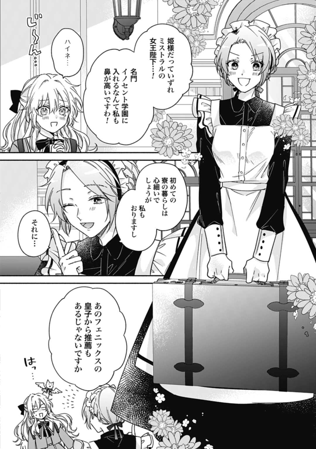 Ijimerarekko no Akuyaku Reijou Tenseiki: Dai-2 no Jinsei mo Fukouda nante Joudan ja Nai desu! Chapter 2 4ページ