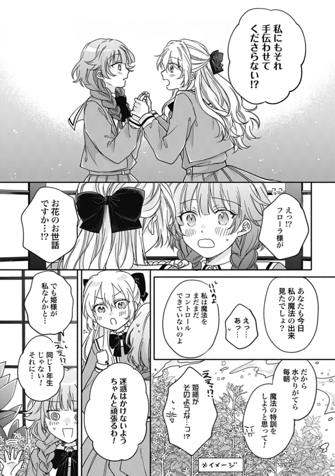 Ijimerarekko no Akuyaku Reijou Tenseiki: Dai-2 no Jinsei mo Fukouda nante Joudan ja Nai desu! Chapter 2 31ページ