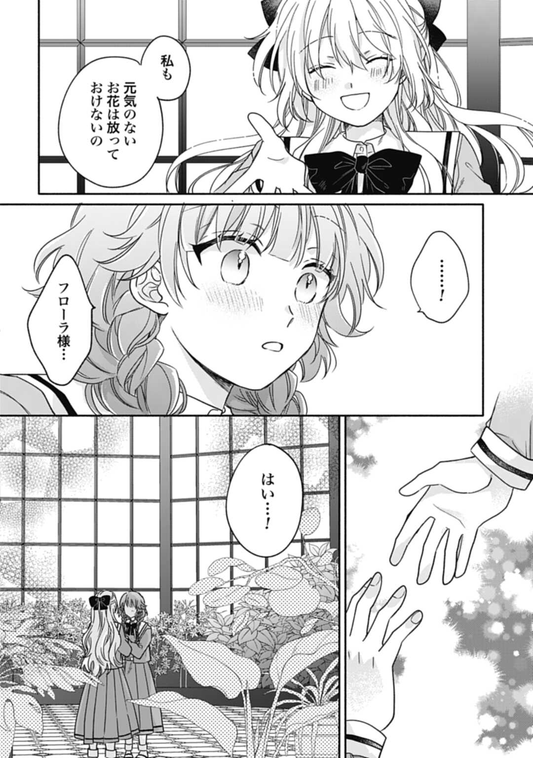 Ijimerarekko no Akuyaku Reijou Tenseiki: Dai-2 no Jinsei mo Fukouda nante Joudan ja Nai desu! Chapter 2 32ページ