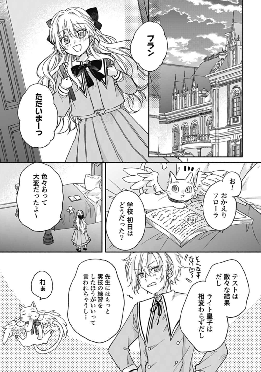 Ijimerarekko no Akuyaku Reijou Tenseiki: Dai-2 no Jinsei mo Fukouda nante Joudan ja Nai desu! Chapter 2 33ページ