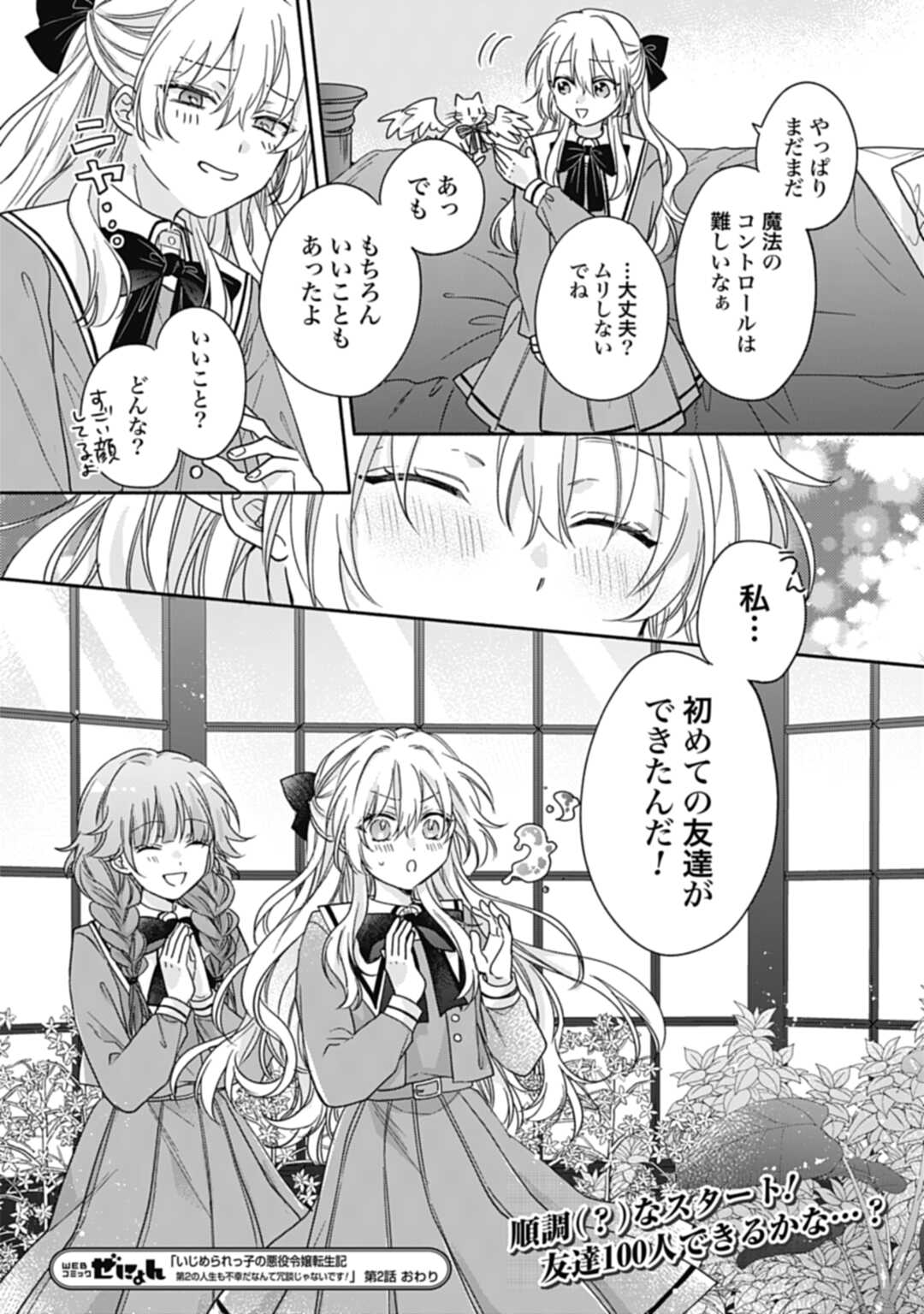 Ijimerarekko no Akuyaku Reijou Tenseiki: Dai-2 no Jinsei mo Fukouda nante Joudan ja Nai desu! Chapter 2 34ページ