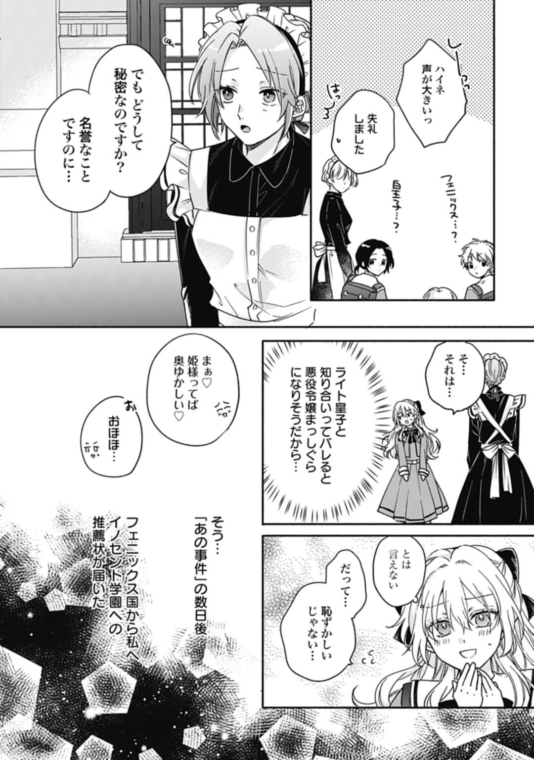 Ijimerarekko no Akuyaku Reijou Tenseiki: Dai-2 no Jinsei mo Fukouda nante Joudan ja Nai desu! Chapter 2 5ページ