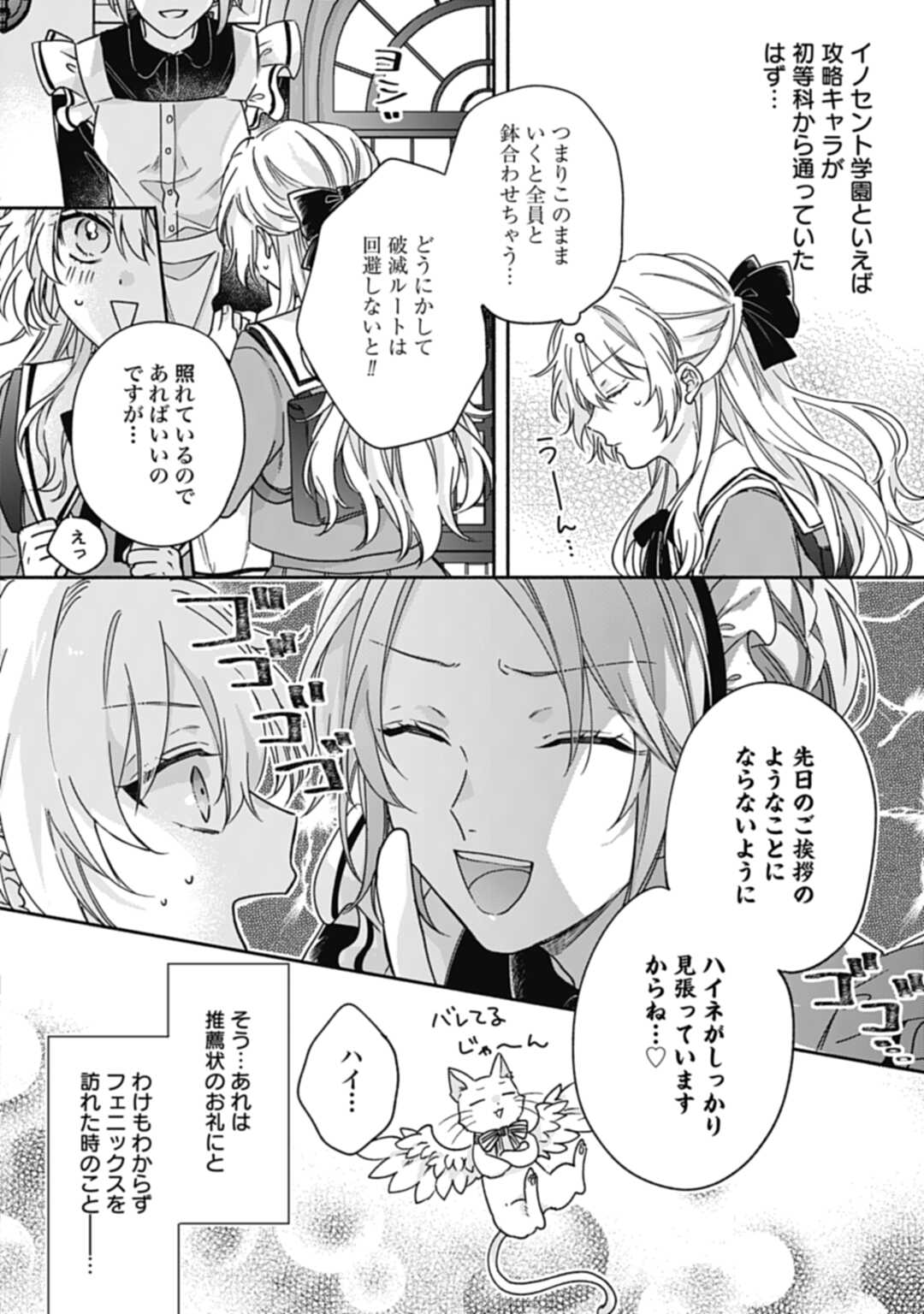 Ijimerarekko no Akuyaku Reijou Tenseiki: Dai-2 no Jinsei mo Fukouda nante Joudan ja Nai desu! Chapter 2 6ページ