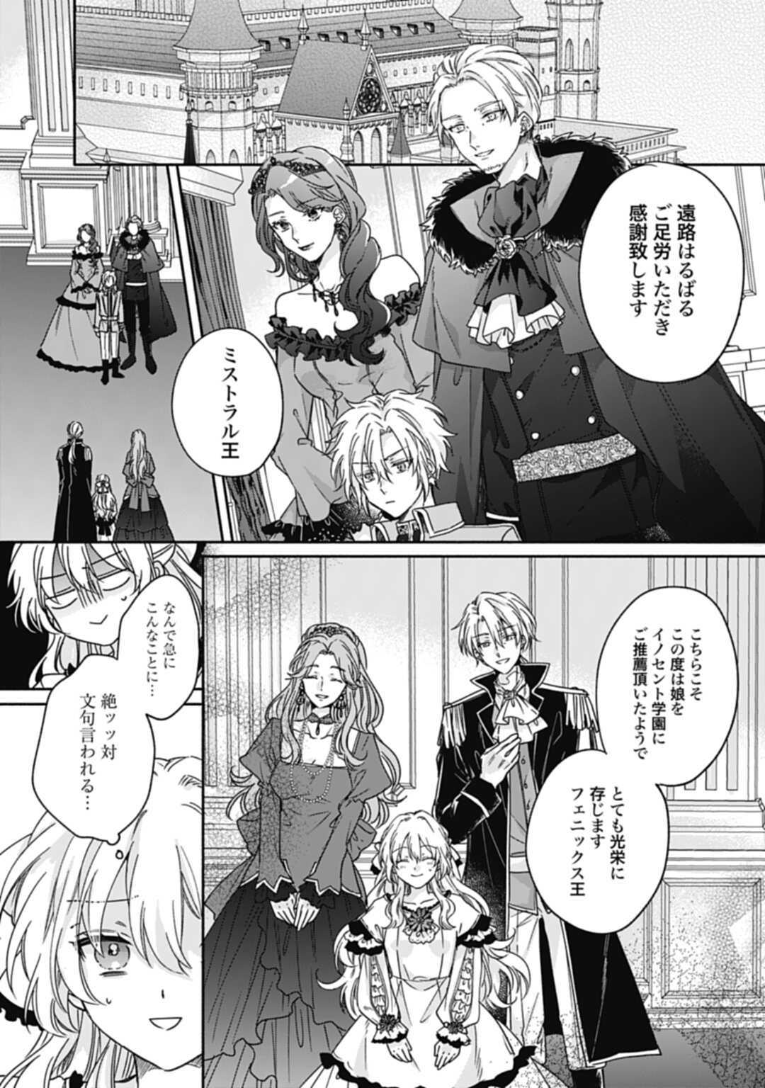 Ijimerarekko no Akuyaku Reijou Tenseiki: Dai-2 no Jinsei mo Fukouda nante Joudan ja Nai desu! Chapter 2 7ページ