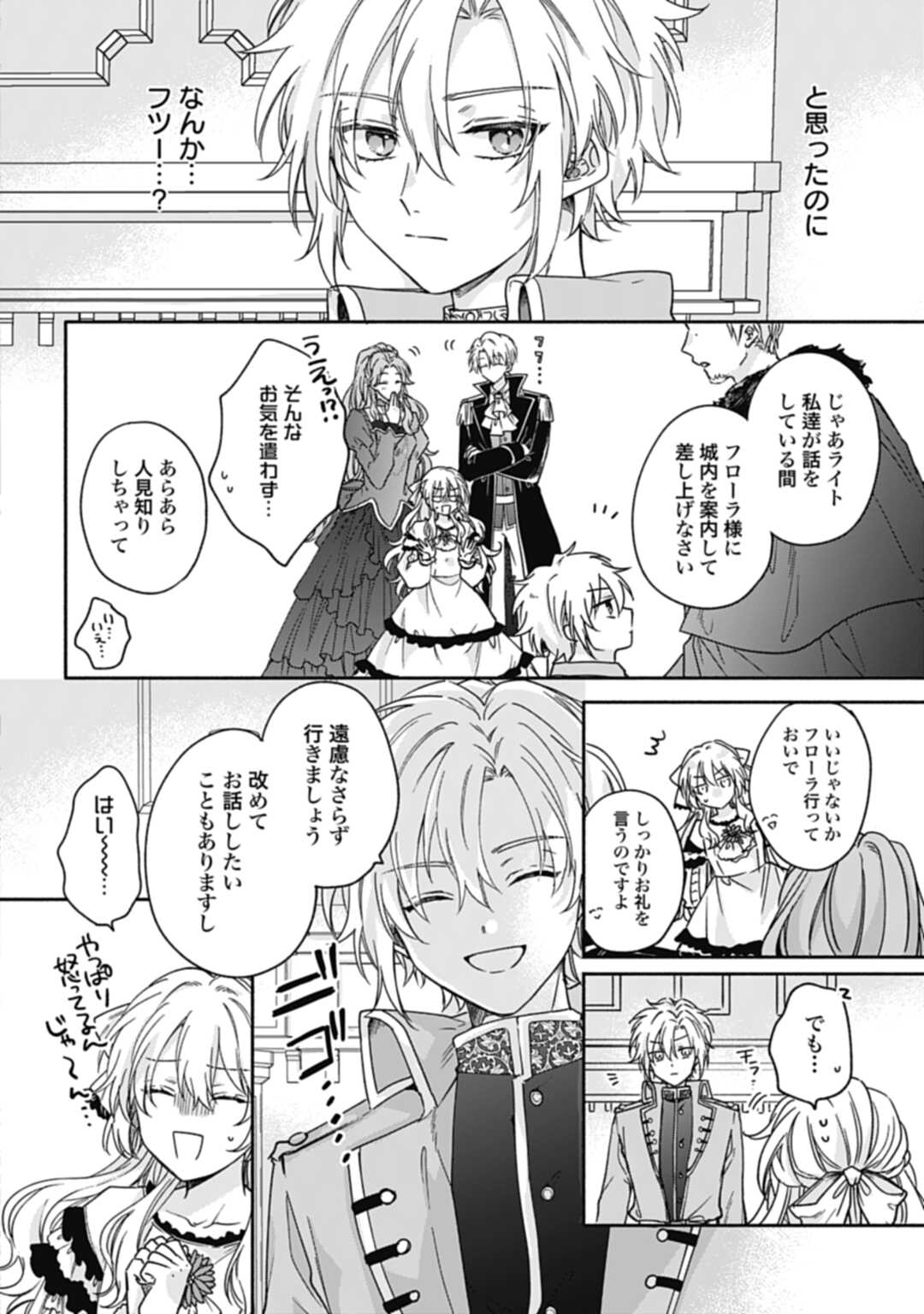 Ijimerarekko no Akuyaku Reijou Tenseiki: Dai-2 no Jinsei mo Fukouda nante Joudan ja Nai desu! Chapter 2 8ページ