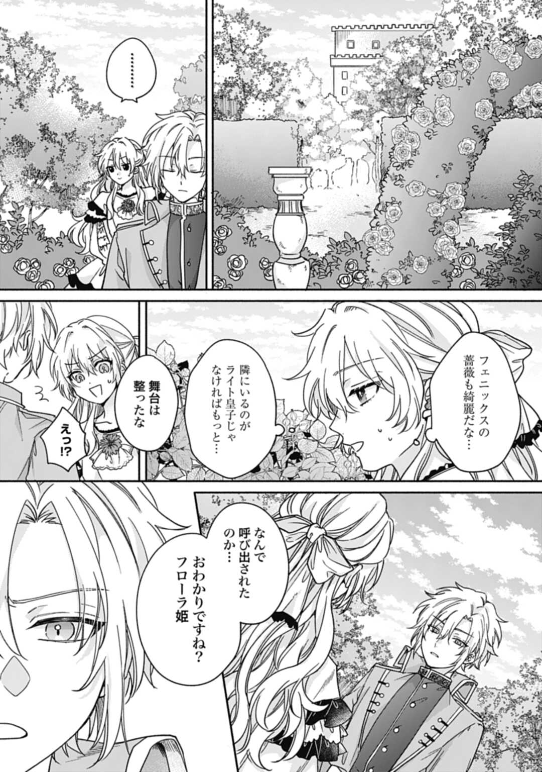 Ijimerarekko no Akuyaku Reijou Tenseiki: Dai-2 no Jinsei mo Fukouda nante Joudan ja Nai desu! Chapter 2 9ページ