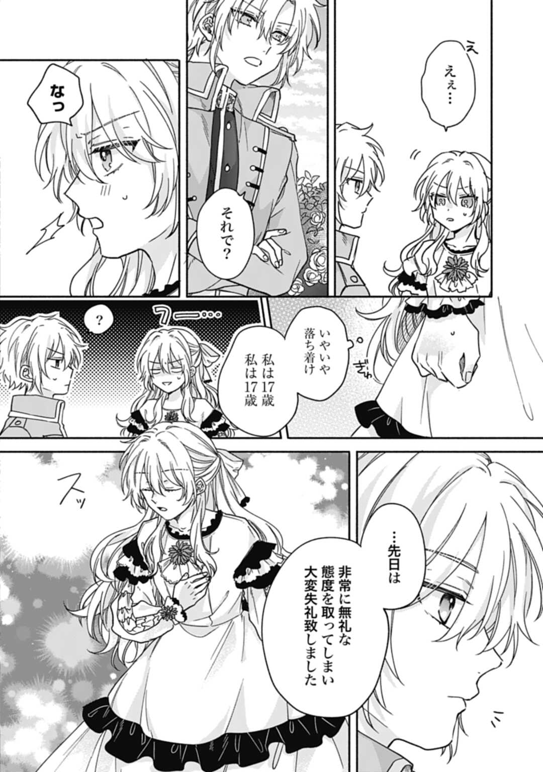 Ijimerarekko no Akuyaku Reijou Tenseiki: Dai-2 no Jinsei mo Fukouda nante Joudan ja Nai desu! Chapter 2 10ページ