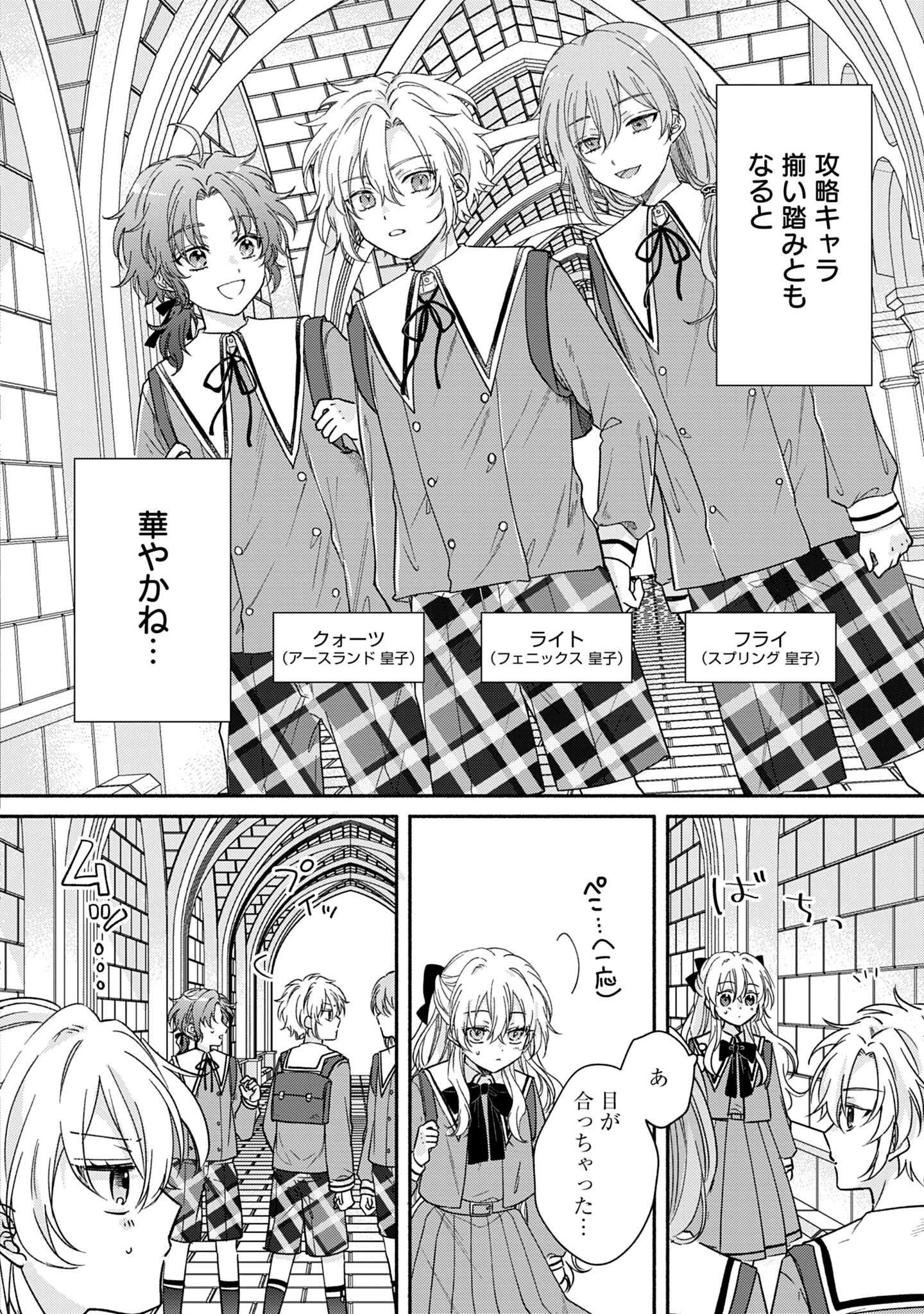 Ijimerarekko no Akuyaku Reijou Tenseiki: Dai-2 no Jinsei mo Fukouda nante Joudan ja Nai desu! Chapter 3 2ページ