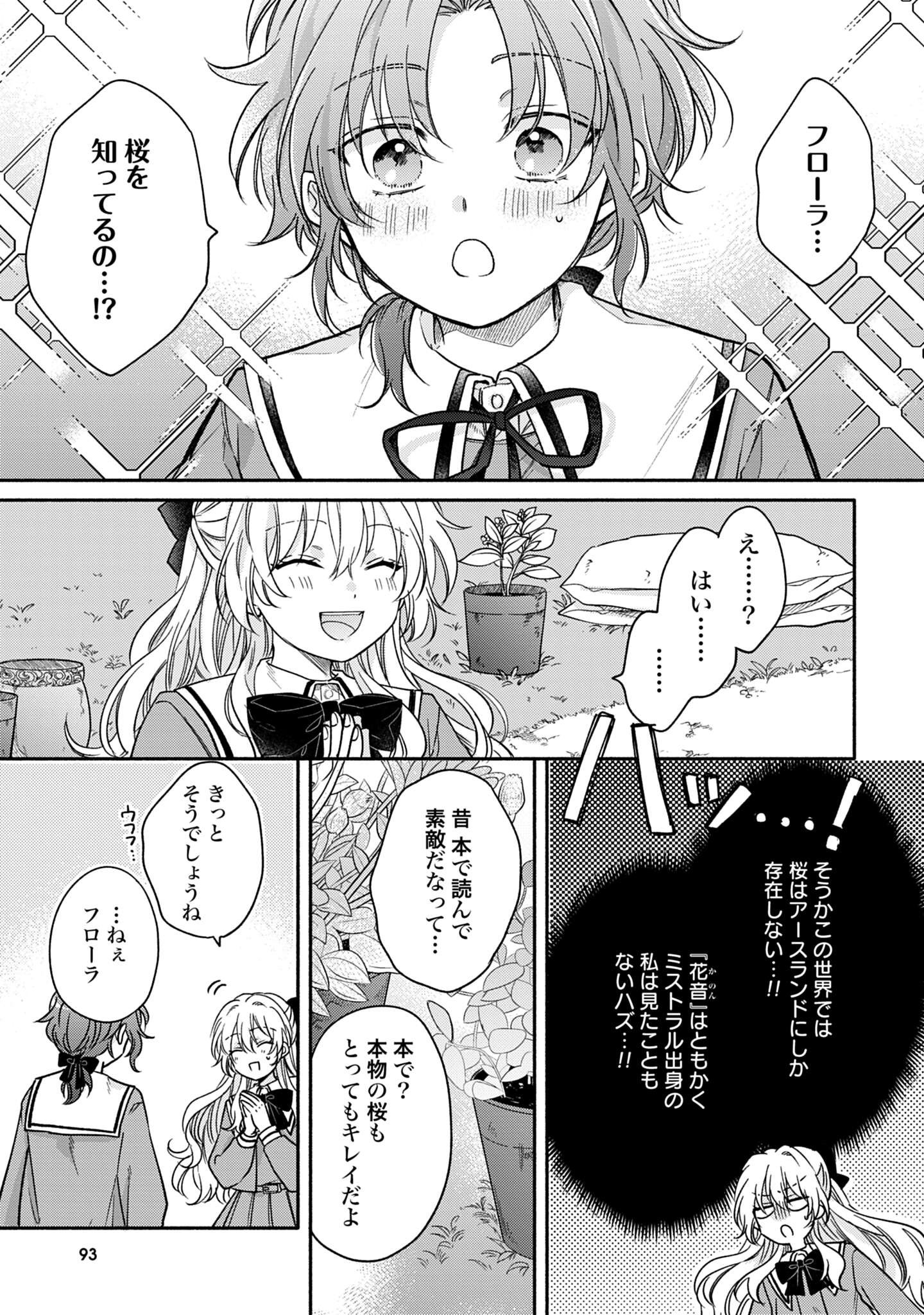 Ijimerarekko no Akuyaku Reijou Tenseiki: Dai-2 no Jinsei mo Fukouda nante Joudan ja Nai desu! Chapter 3 11ページ