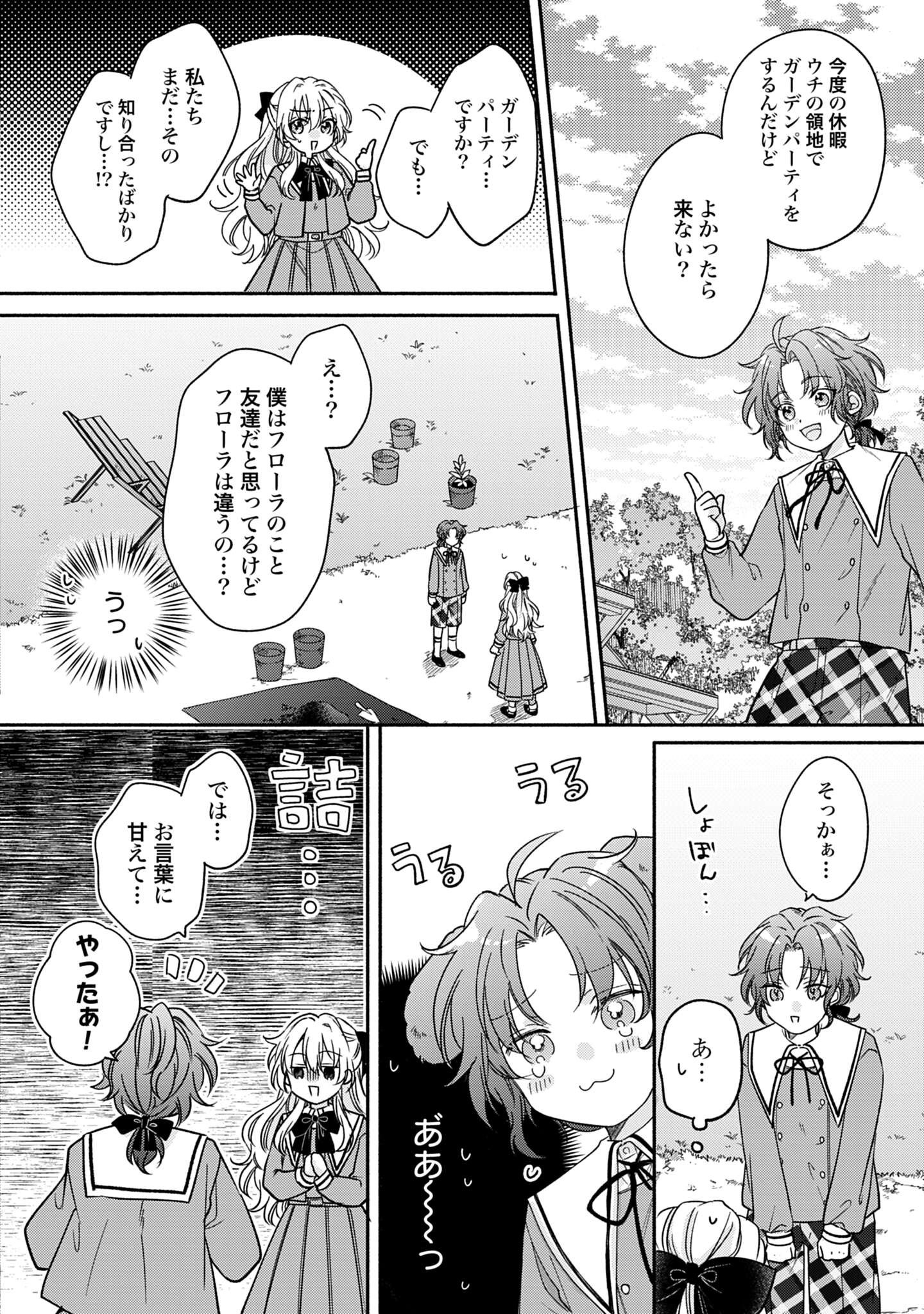 Ijimerarekko no Akuyaku Reijou Tenseiki: Dai-2 no Jinsei mo Fukouda nante Joudan ja Nai desu! Chapter 3 12ページ