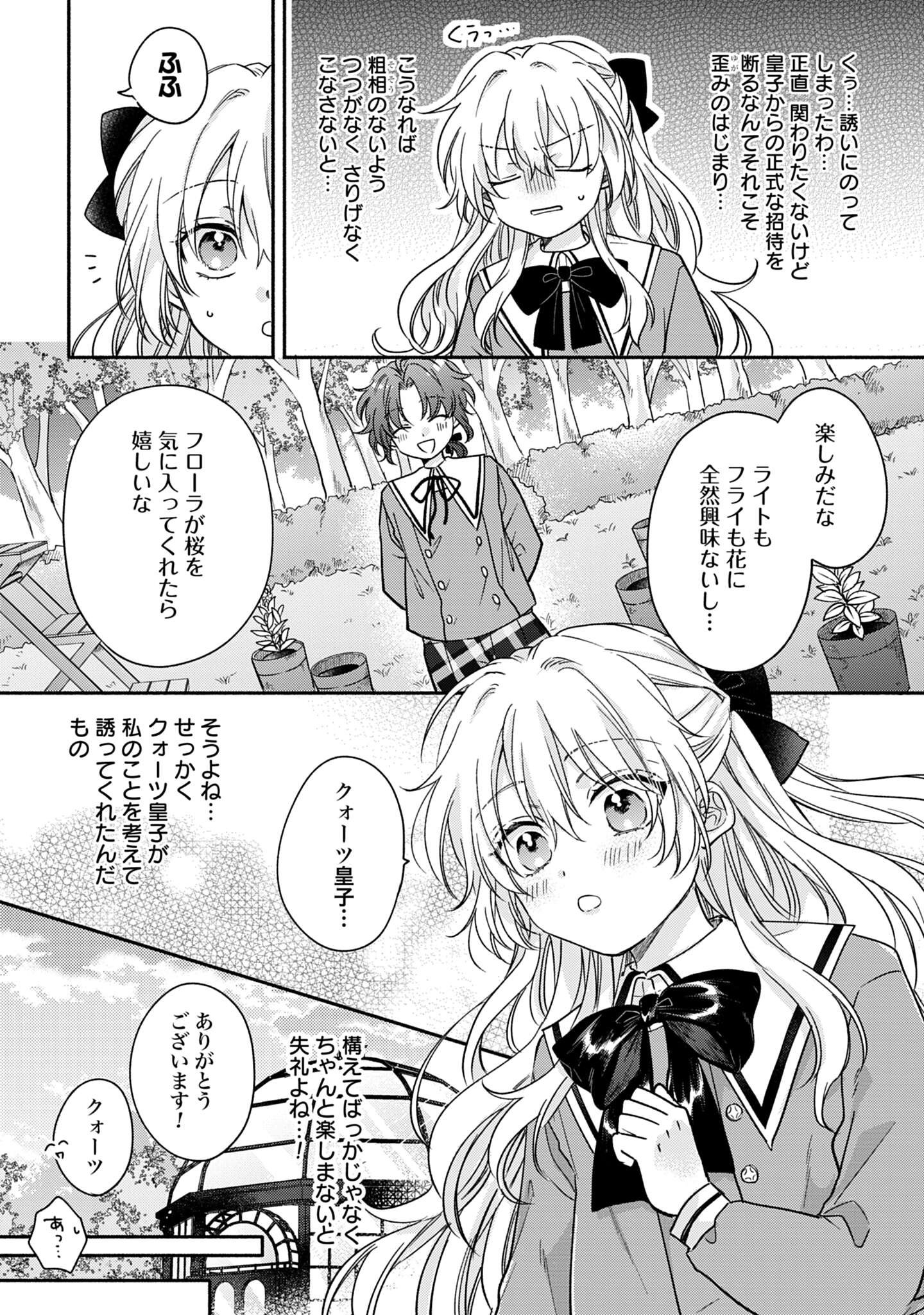Ijimerarekko no Akuyaku Reijou Tenseiki: Dai-2 no Jinsei mo Fukouda nante Joudan ja Nai desu! Chapter 3 13ページ