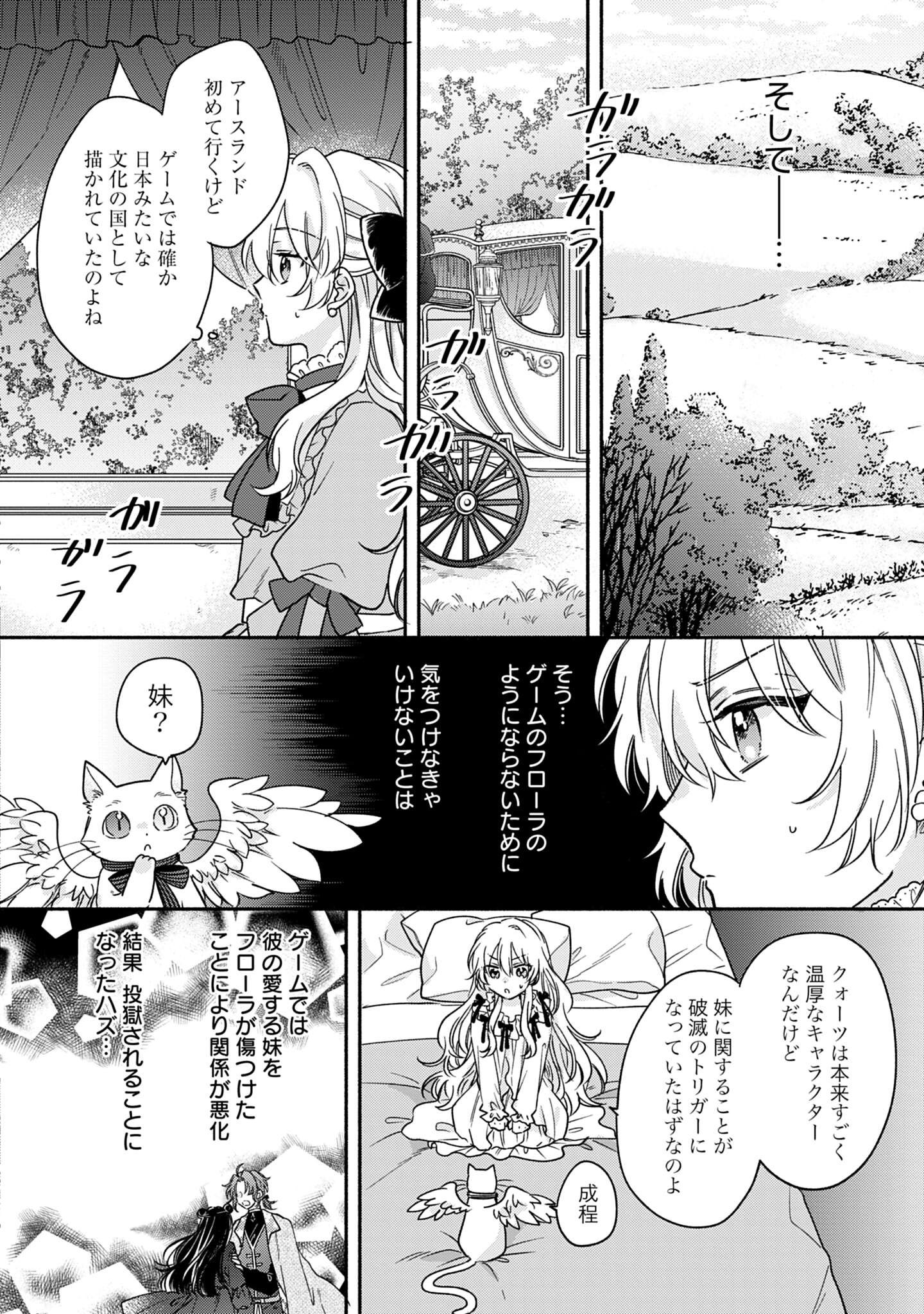 Ijimerarekko no Akuyaku Reijou Tenseiki: Dai-2 no Jinsei mo Fukouda nante Joudan ja Nai desu! Chapter 3 14ページ