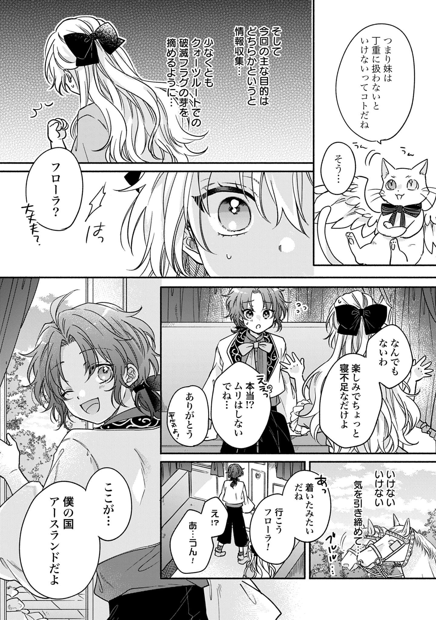 Ijimerarekko no Akuyaku Reijou Tenseiki: Dai-2 no Jinsei mo Fukouda nante Joudan ja Nai desu! Chapter 3 15ページ