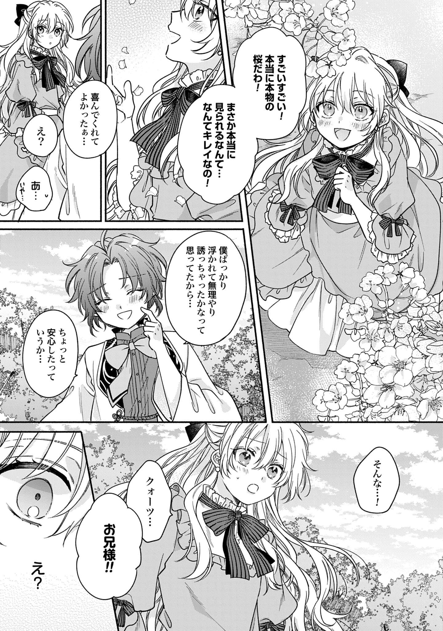Ijimerarekko no Akuyaku Reijou Tenseiki: Dai-2 no Jinsei mo Fukouda nante Joudan ja Nai desu! Chapter 3 17ページ