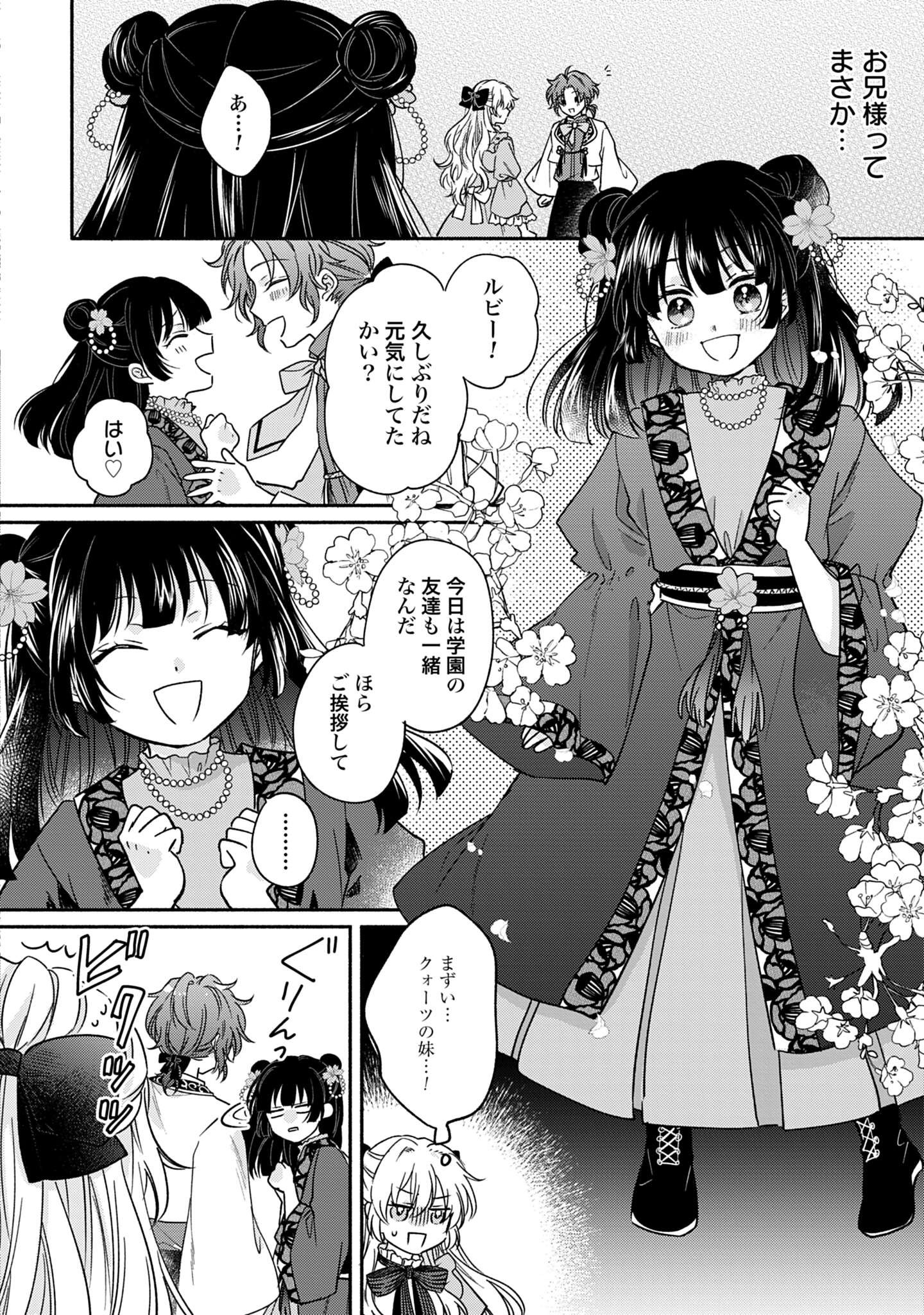 Ijimerarekko no Akuyaku Reijou Tenseiki: Dai-2 no Jinsei mo Fukouda nante Joudan ja Nai desu! Chapter 3 18ページ