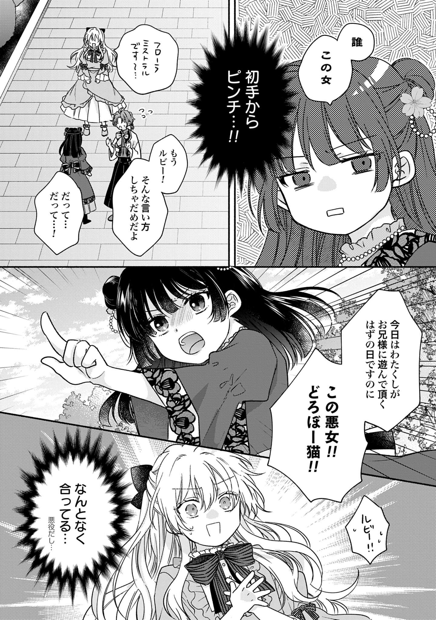 Ijimerarekko no Akuyaku Reijou Tenseiki: Dai-2 no Jinsei mo Fukouda nante Joudan ja Nai desu! Chapter 3 19ページ