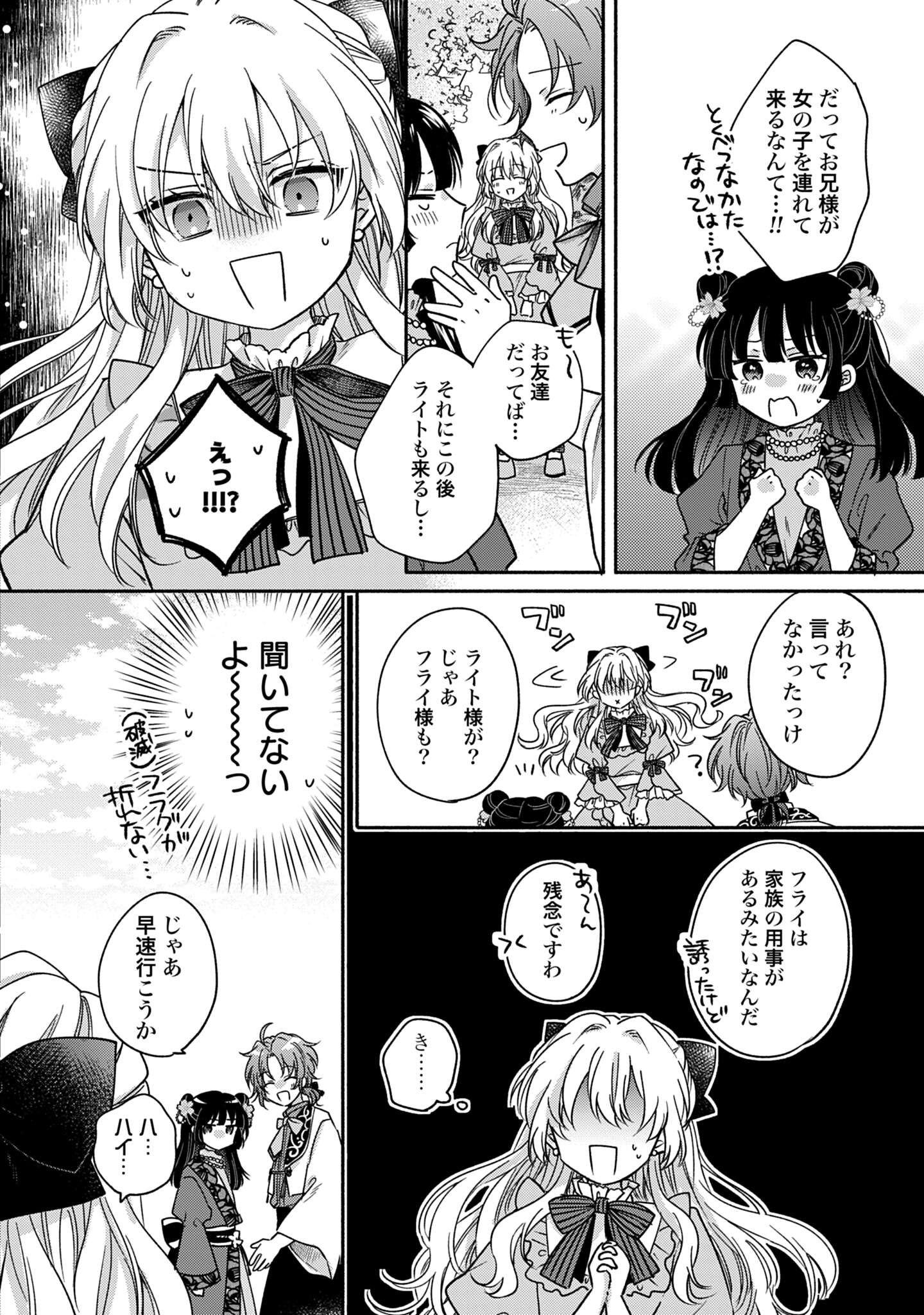 Ijimerarekko no Akuyaku Reijou Tenseiki: Dai-2 no Jinsei mo Fukouda nante Joudan ja Nai desu! Chapter 3 20ページ