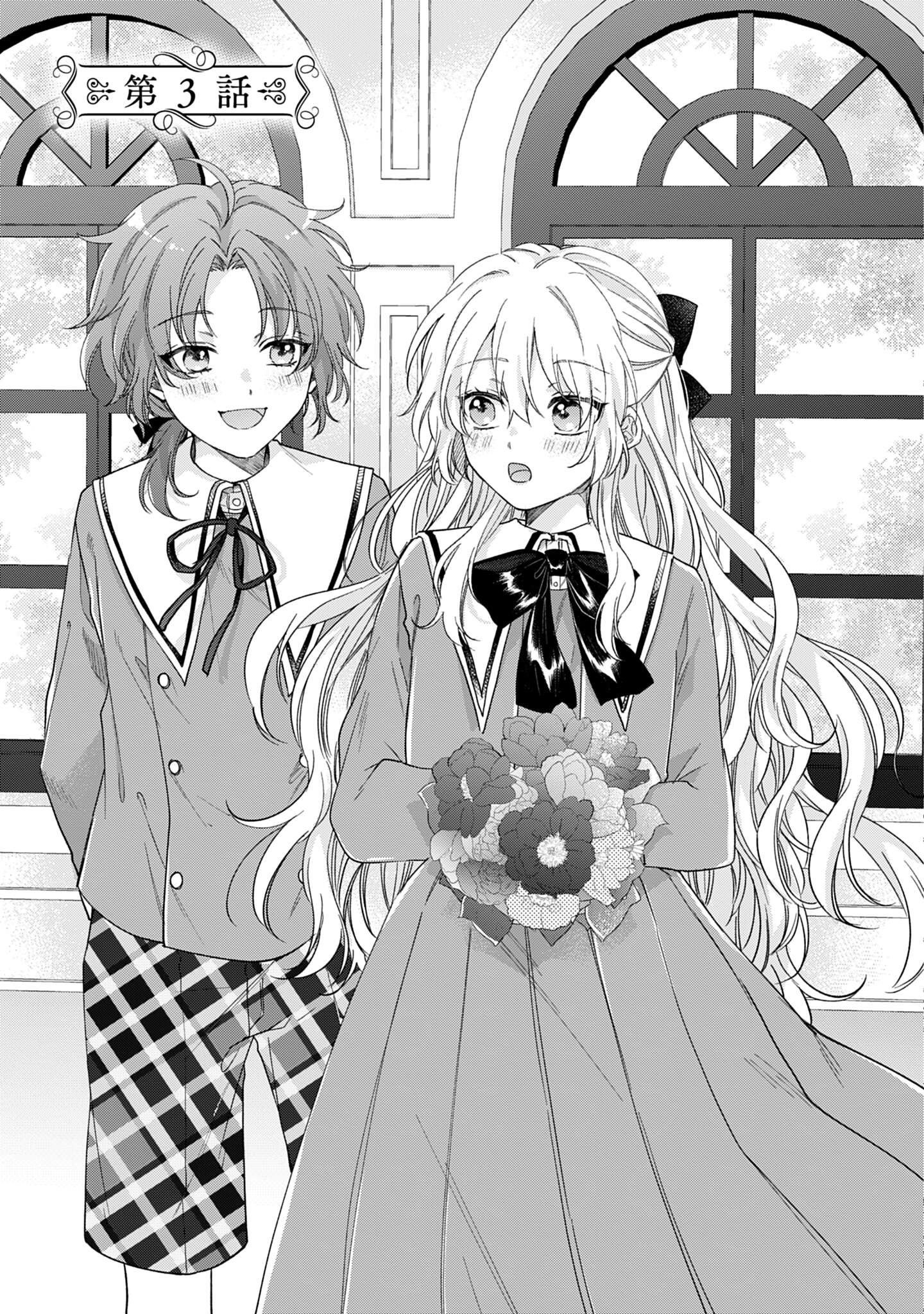 Ijimerarekko no Akuyaku Reijou Tenseiki: Dai-2 no Jinsei mo Fukouda nante Joudan ja Nai desu! Chapter 3 3ページ
