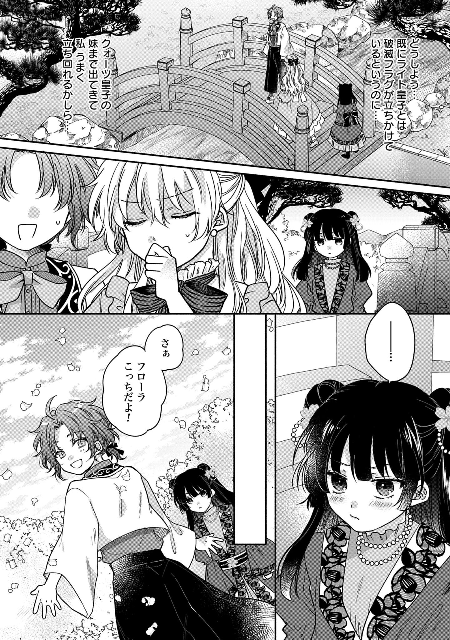 Ijimerarekko no Akuyaku Reijou Tenseiki: Dai-2 no Jinsei mo Fukouda nante Joudan ja Nai desu! Chapter 3 21ページ