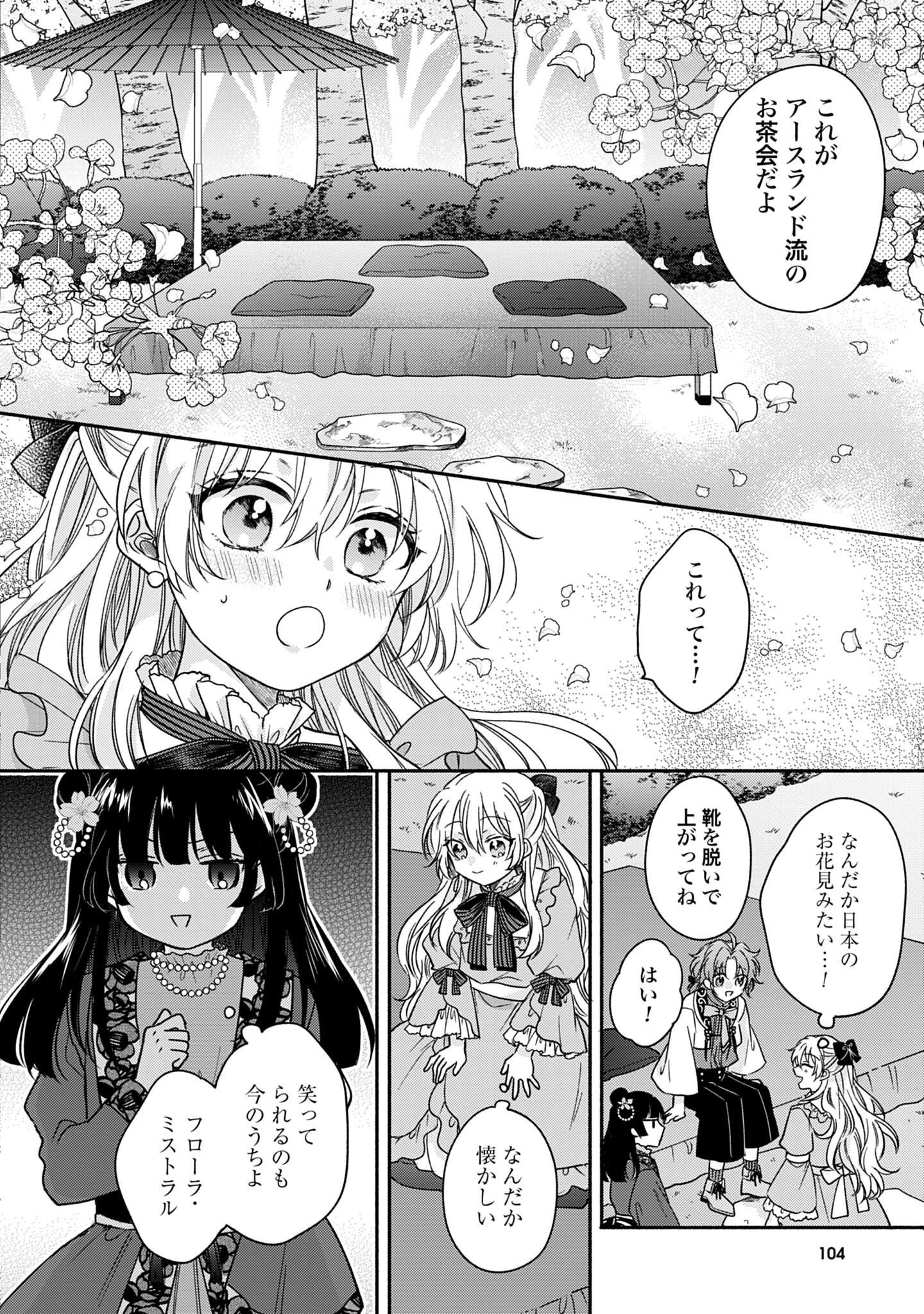 Ijimerarekko no Akuyaku Reijou Tenseiki: Dai-2 no Jinsei mo Fukouda nante Joudan ja Nai desu! Chapter 3 22ページ