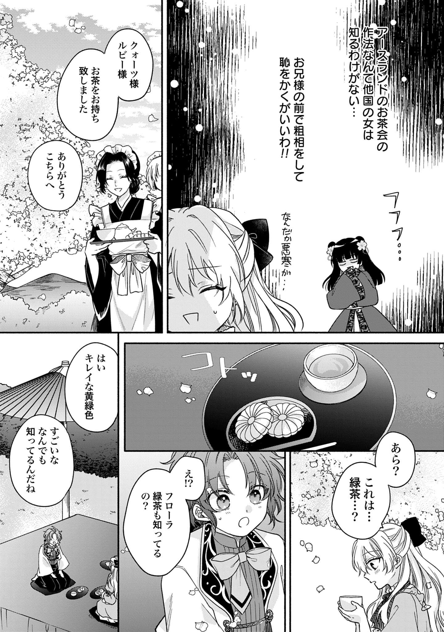 Ijimerarekko no Akuyaku Reijou Tenseiki: Dai-2 no Jinsei mo Fukouda nante Joudan ja Nai desu! Chapter 3 23ページ