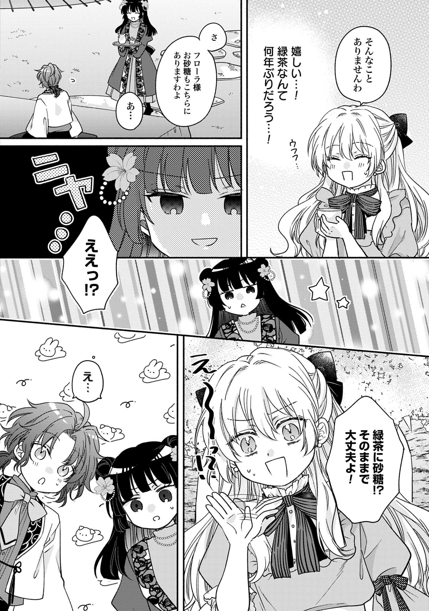Ijimerarekko no Akuyaku Reijou Tenseiki: Dai-2 no Jinsei mo Fukouda nante Joudan ja Nai desu! Chapter 3 24ページ