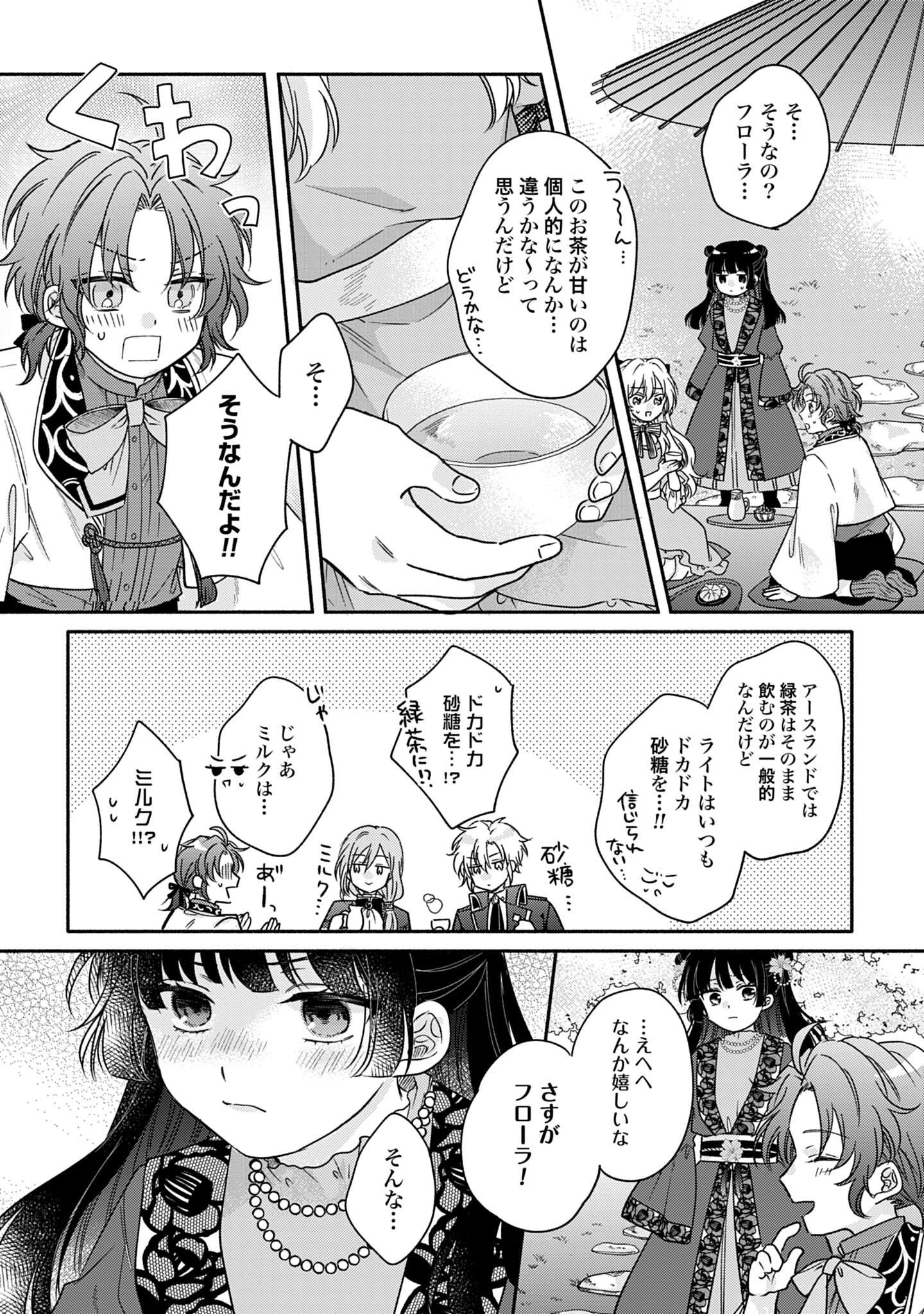 Ijimerarekko no Akuyaku Reijou Tenseiki: Dai-2 no Jinsei mo Fukouda nante Joudan ja Nai desu! Chapter 3 25ページ