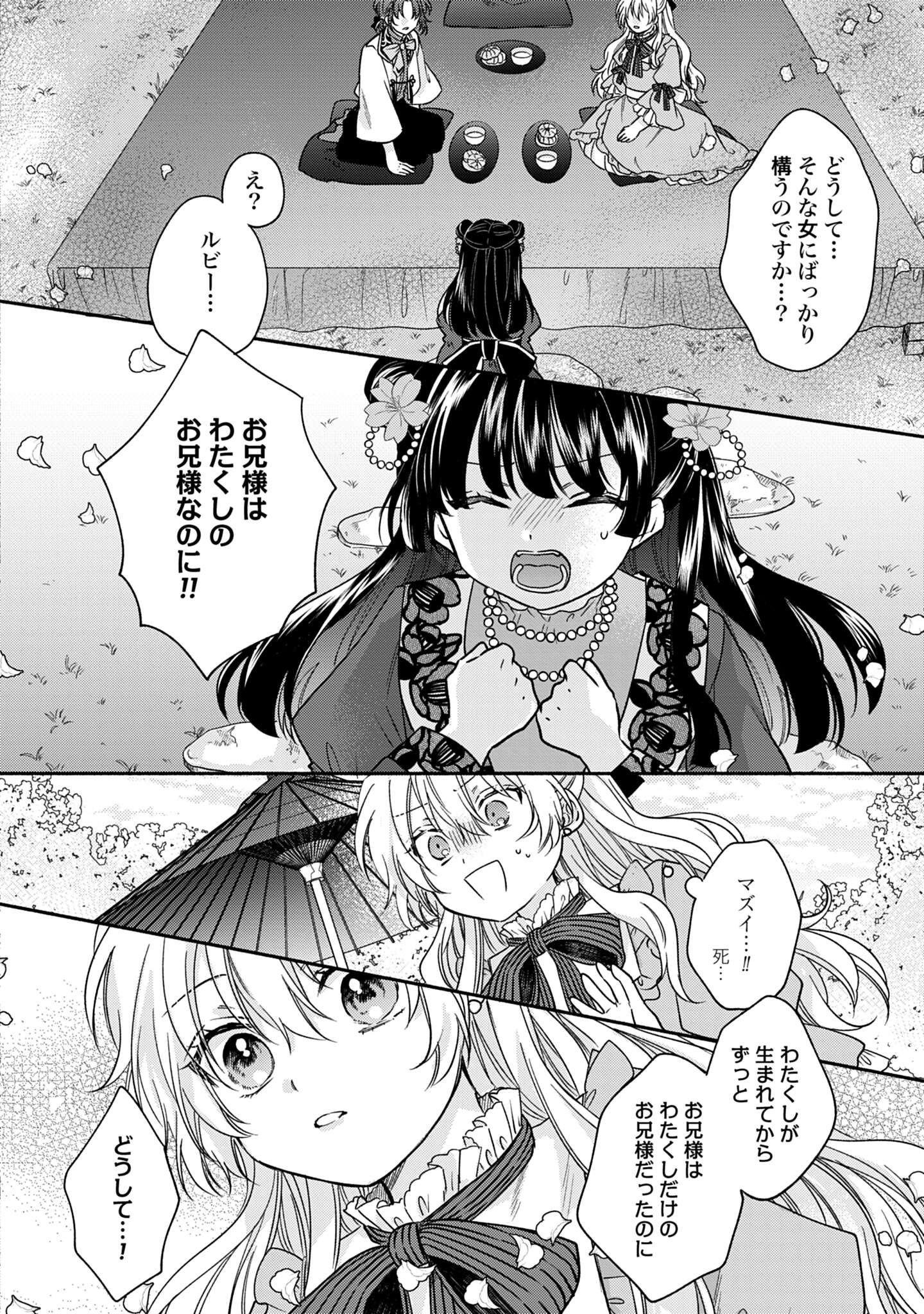 Ijimerarekko no Akuyaku Reijou Tenseiki: Dai-2 no Jinsei mo Fukouda nante Joudan ja Nai desu! Chapter 3 26ページ