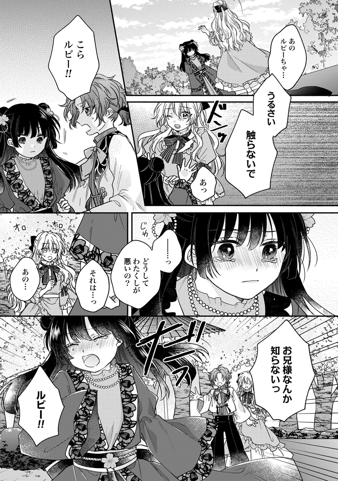 Ijimerarekko no Akuyaku Reijou Tenseiki: Dai-2 no Jinsei mo Fukouda nante Joudan ja Nai desu! Chapter 3 27ページ