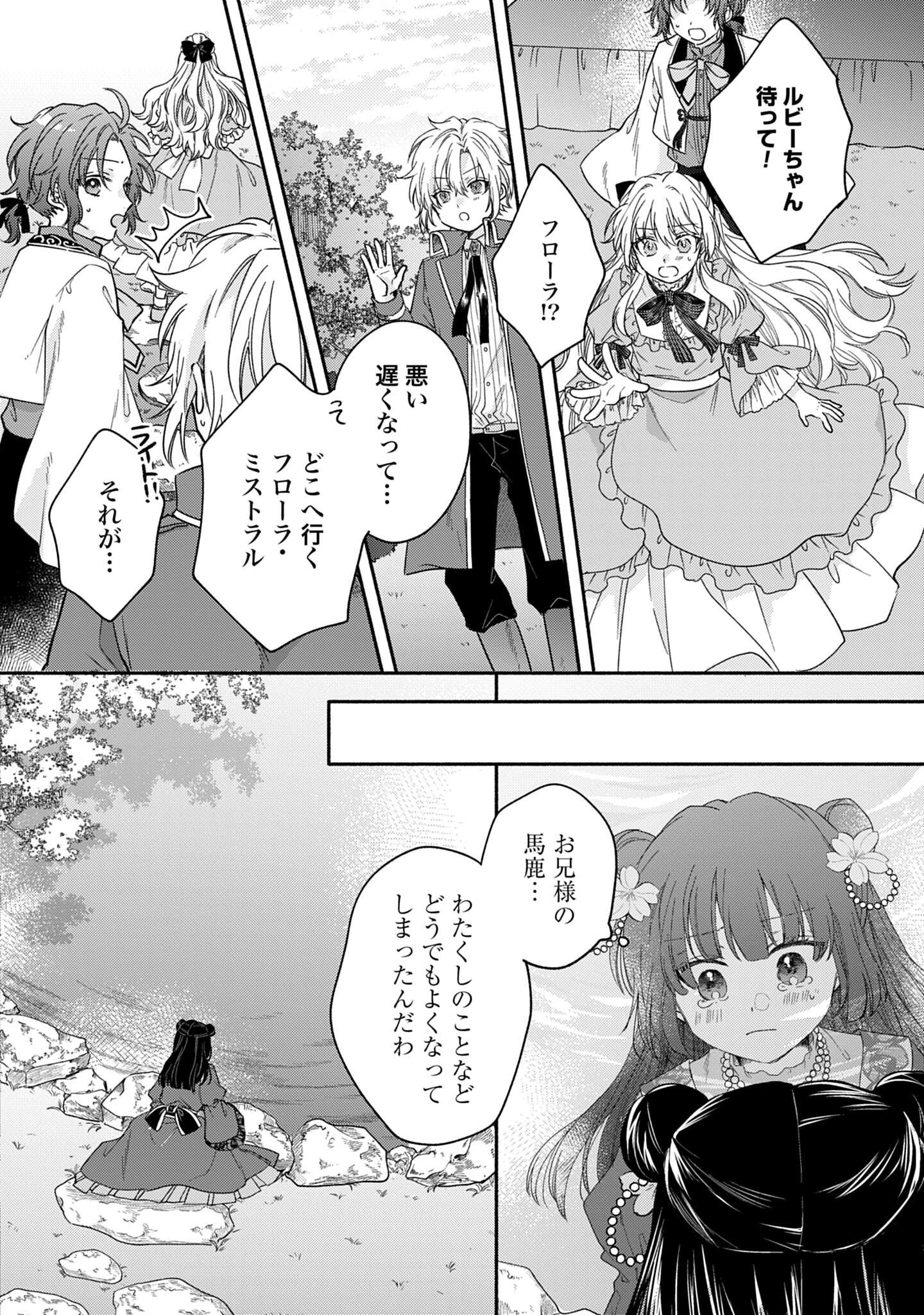Ijimerarekko no Akuyaku Reijou Tenseiki: Dai-2 no Jinsei mo Fukouda nante Joudan ja Nai desu! Chapter 3 28ページ
