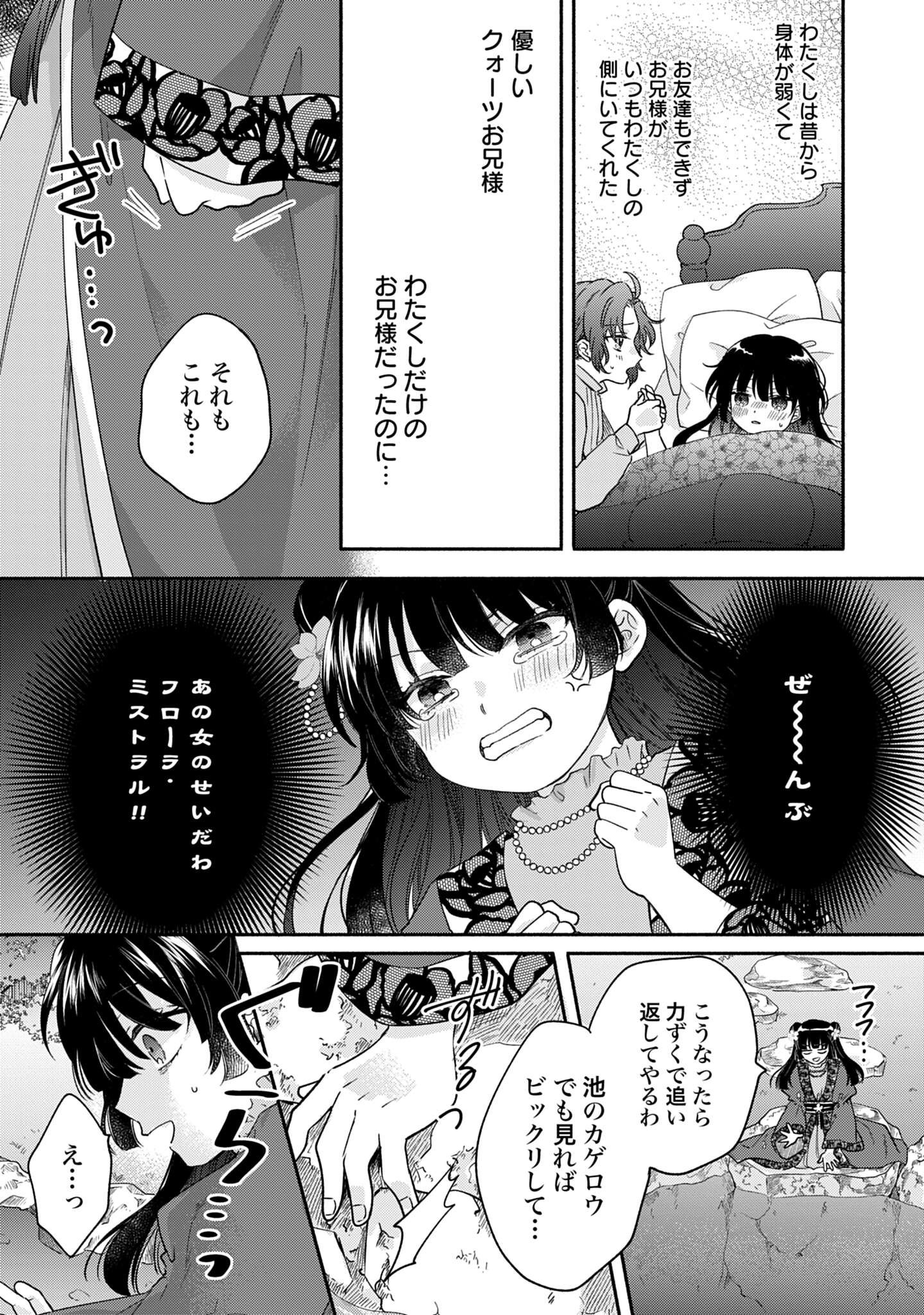 Ijimerarekko no Akuyaku Reijou Tenseiki: Dai-2 no Jinsei mo Fukouda nante Joudan ja Nai desu! Chapter 3 29ページ