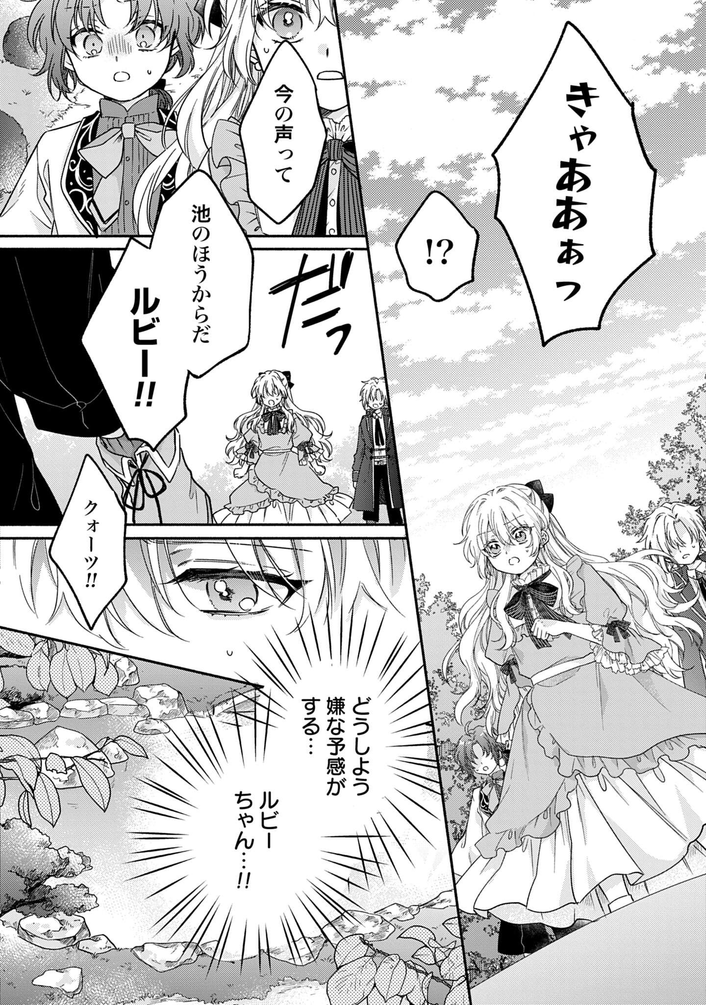 Ijimerarekko no Akuyaku Reijou Tenseiki: Dai-2 no Jinsei mo Fukouda nante Joudan ja Nai desu! Chapter 3 30ページ