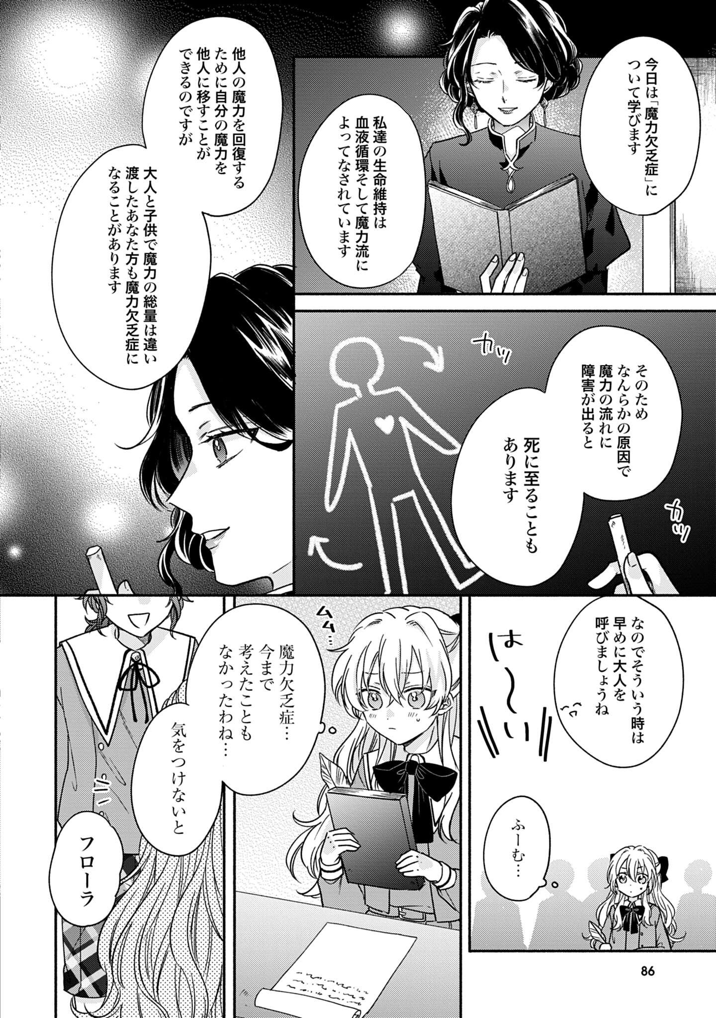 Ijimerarekko no Akuyaku Reijou Tenseiki: Dai-2 no Jinsei mo Fukouda nante Joudan ja Nai desu! Chapter 3 4ページ