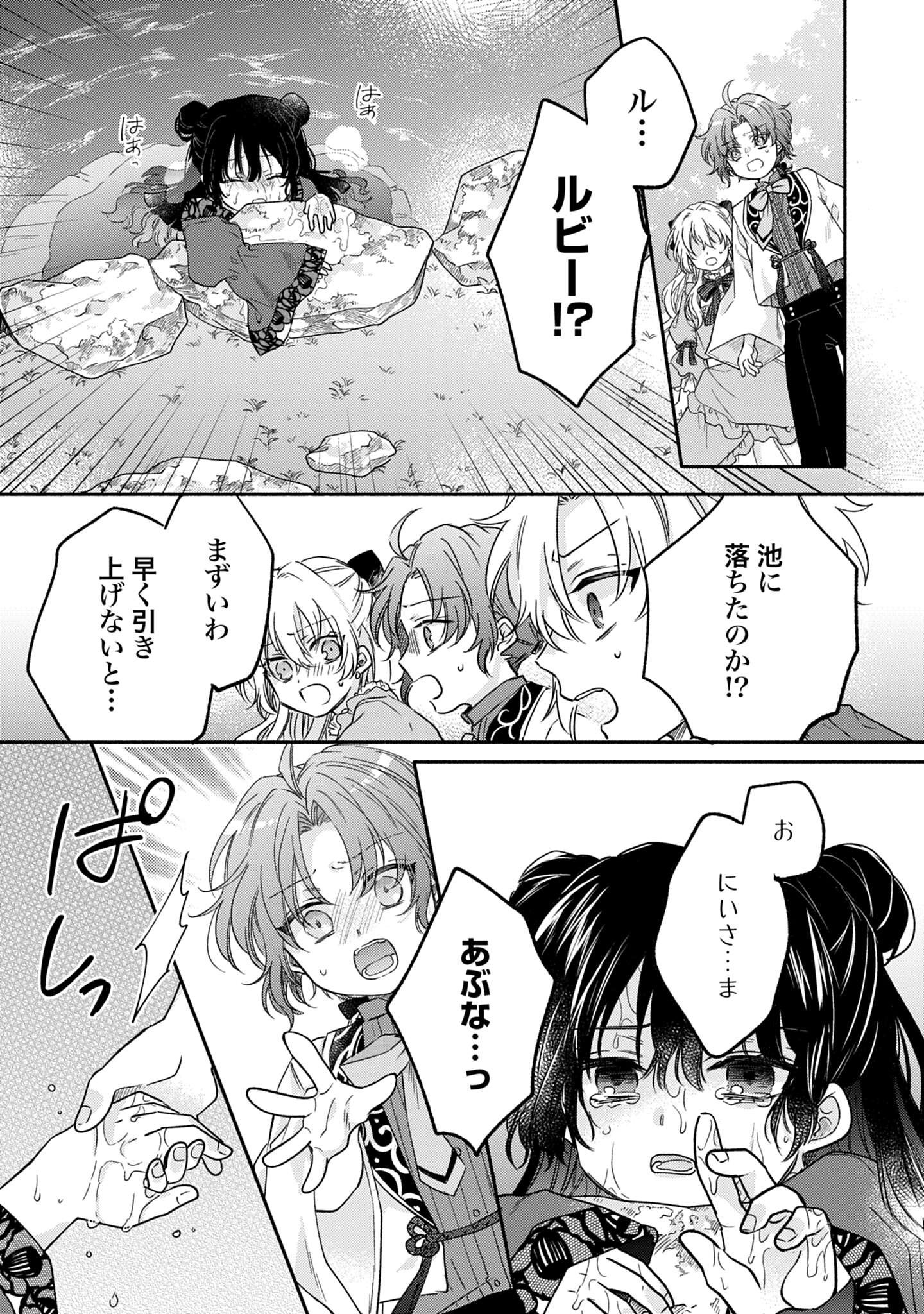 Ijimerarekko no Akuyaku Reijou Tenseiki: Dai-2 no Jinsei mo Fukouda nante Joudan ja Nai desu! Chapter 3 31ページ