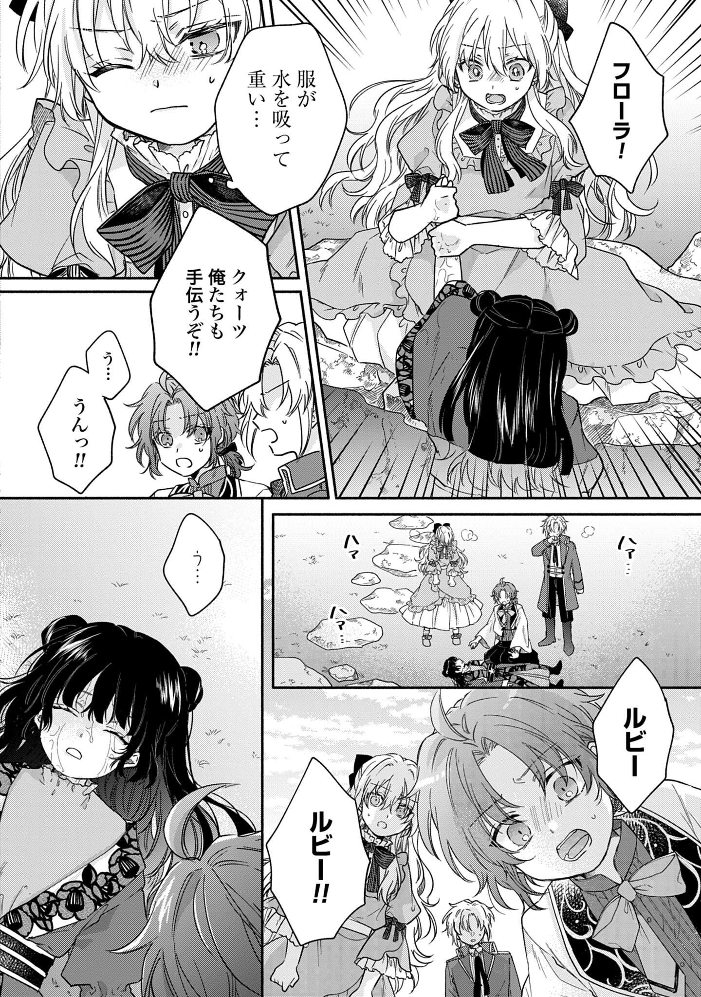 Ijimerarekko no Akuyaku Reijou Tenseiki: Dai-2 no Jinsei mo Fukouda nante Joudan ja Nai desu! Chapter 3 32ページ