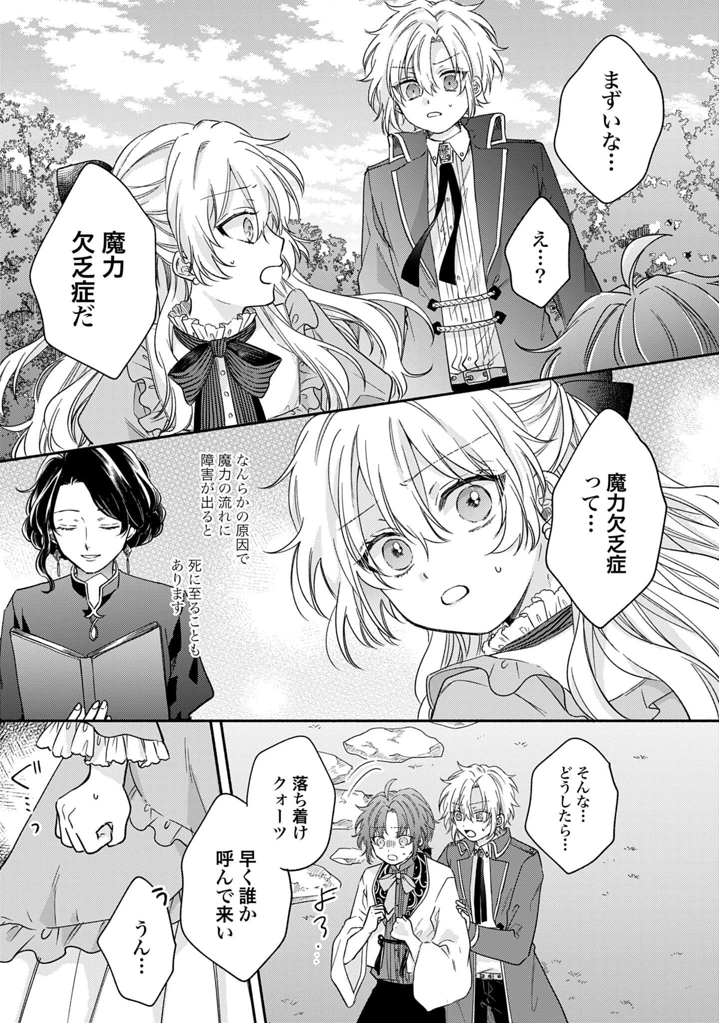Ijimerarekko no Akuyaku Reijou Tenseiki: Dai-2 no Jinsei mo Fukouda nante Joudan ja Nai desu! Chapter 3 33ページ