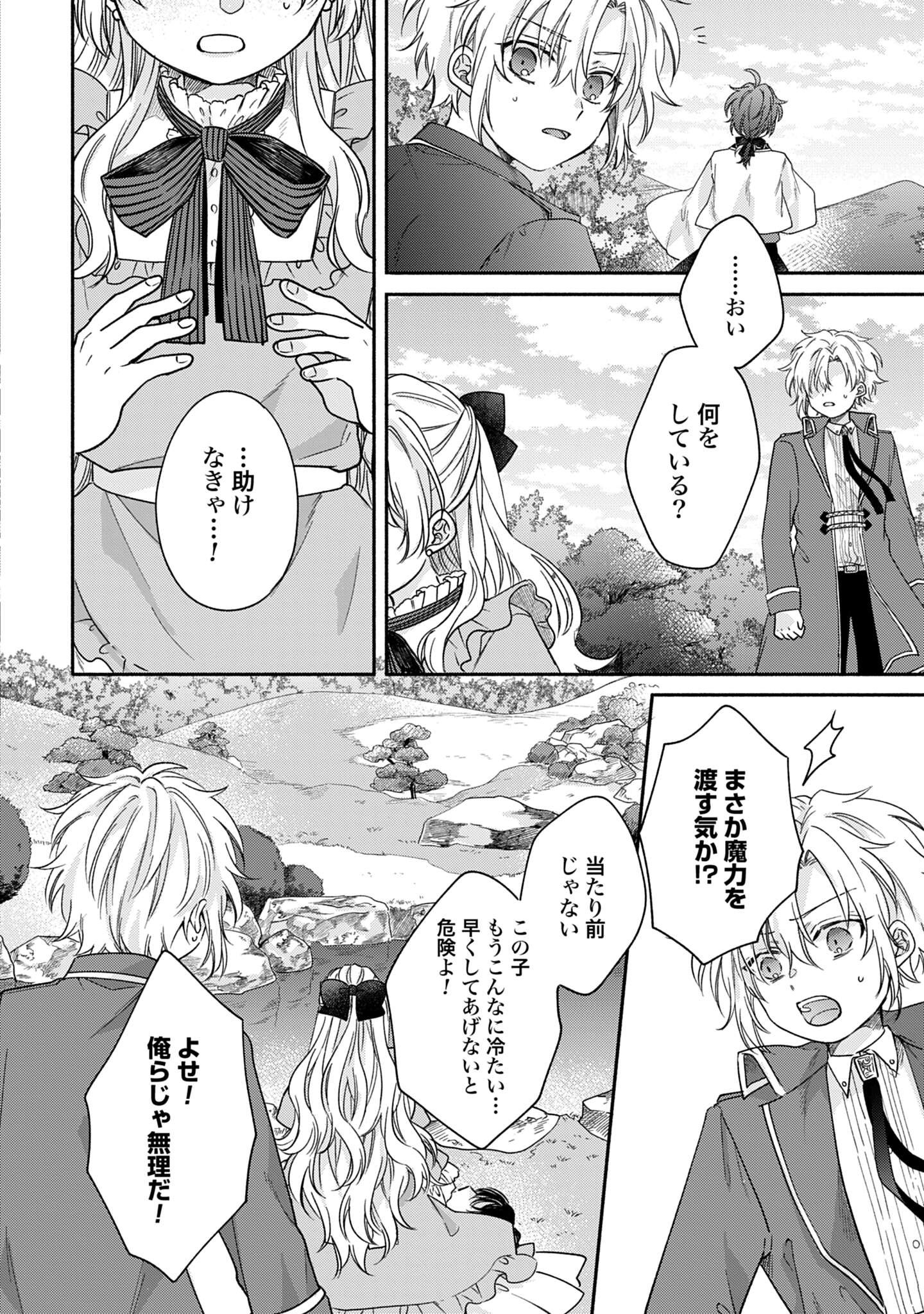 Ijimerarekko no Akuyaku Reijou Tenseiki: Dai-2 no Jinsei mo Fukouda nante Joudan ja Nai desu! Chapter 3 34ページ