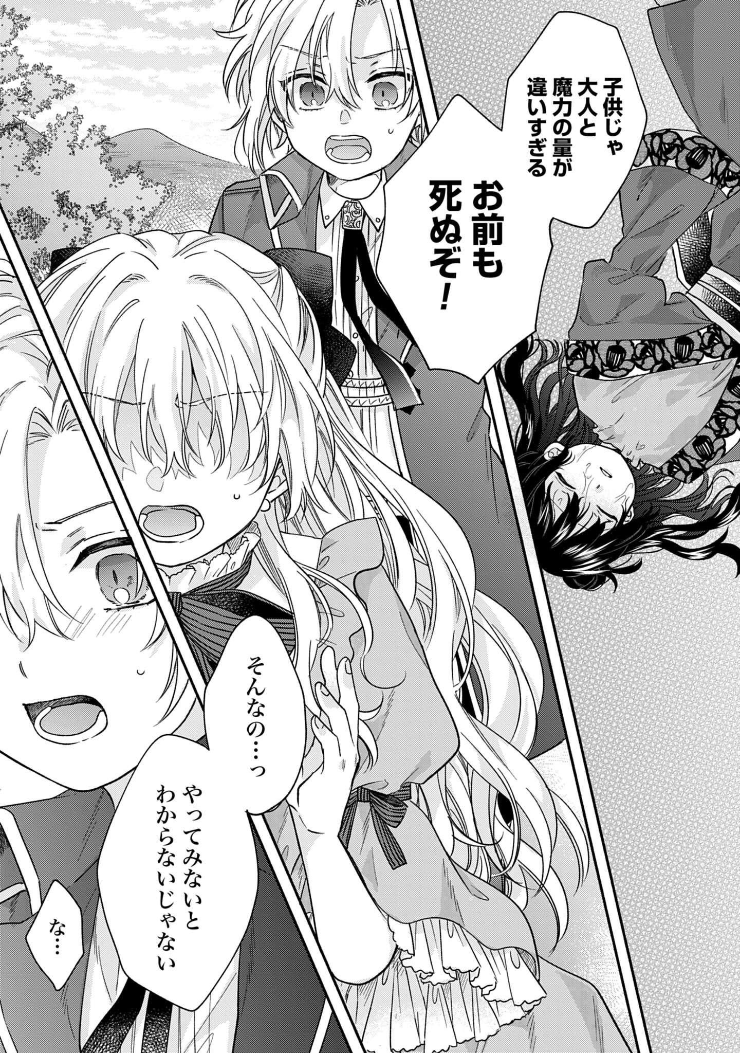 Ijimerarekko no Akuyaku Reijou Tenseiki: Dai-2 no Jinsei mo Fukouda nante Joudan ja Nai desu! Chapter 3 35ページ