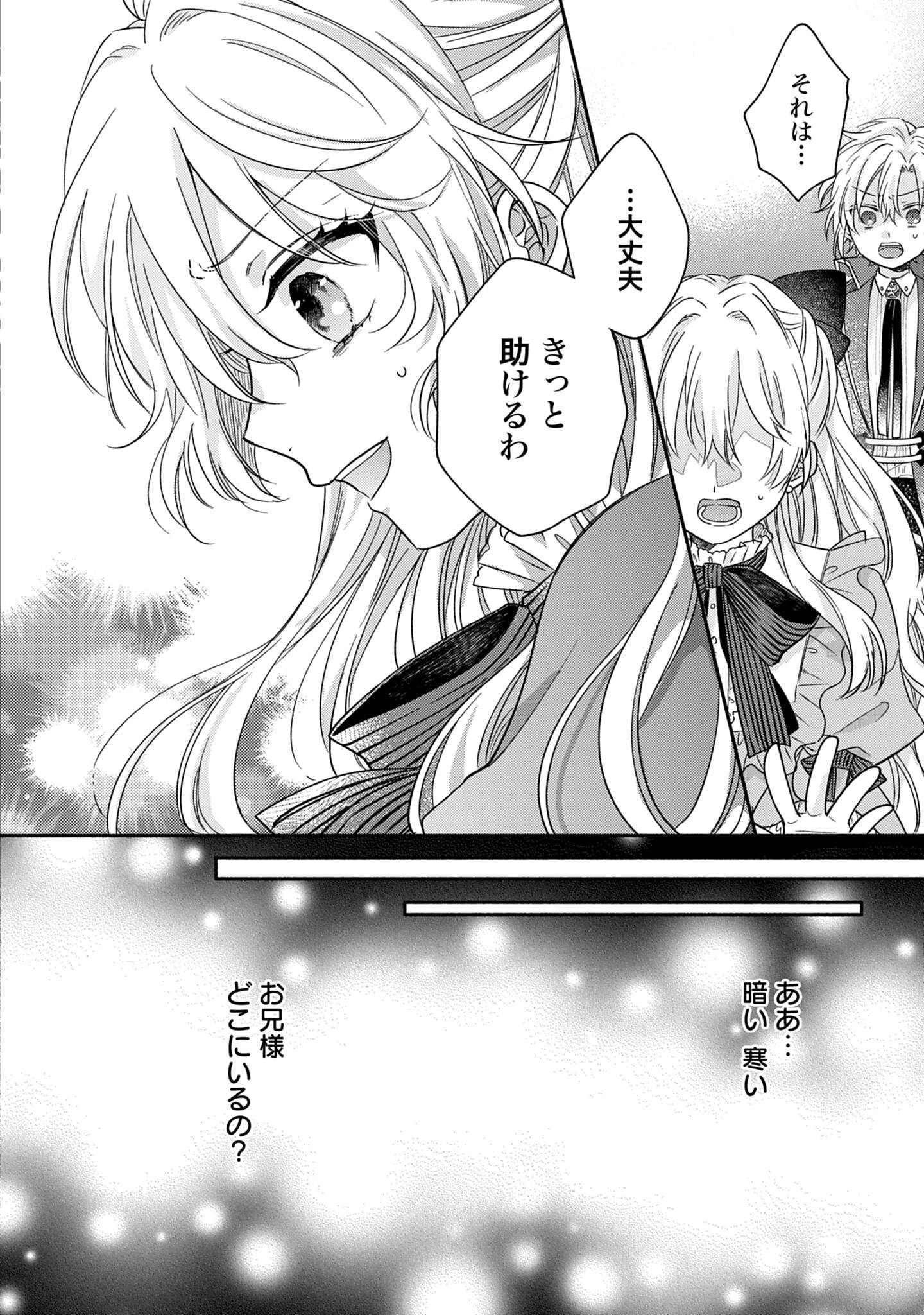 Ijimerarekko no Akuyaku Reijou Tenseiki: Dai-2 no Jinsei mo Fukouda nante Joudan ja Nai desu! Chapter 3 36ページ